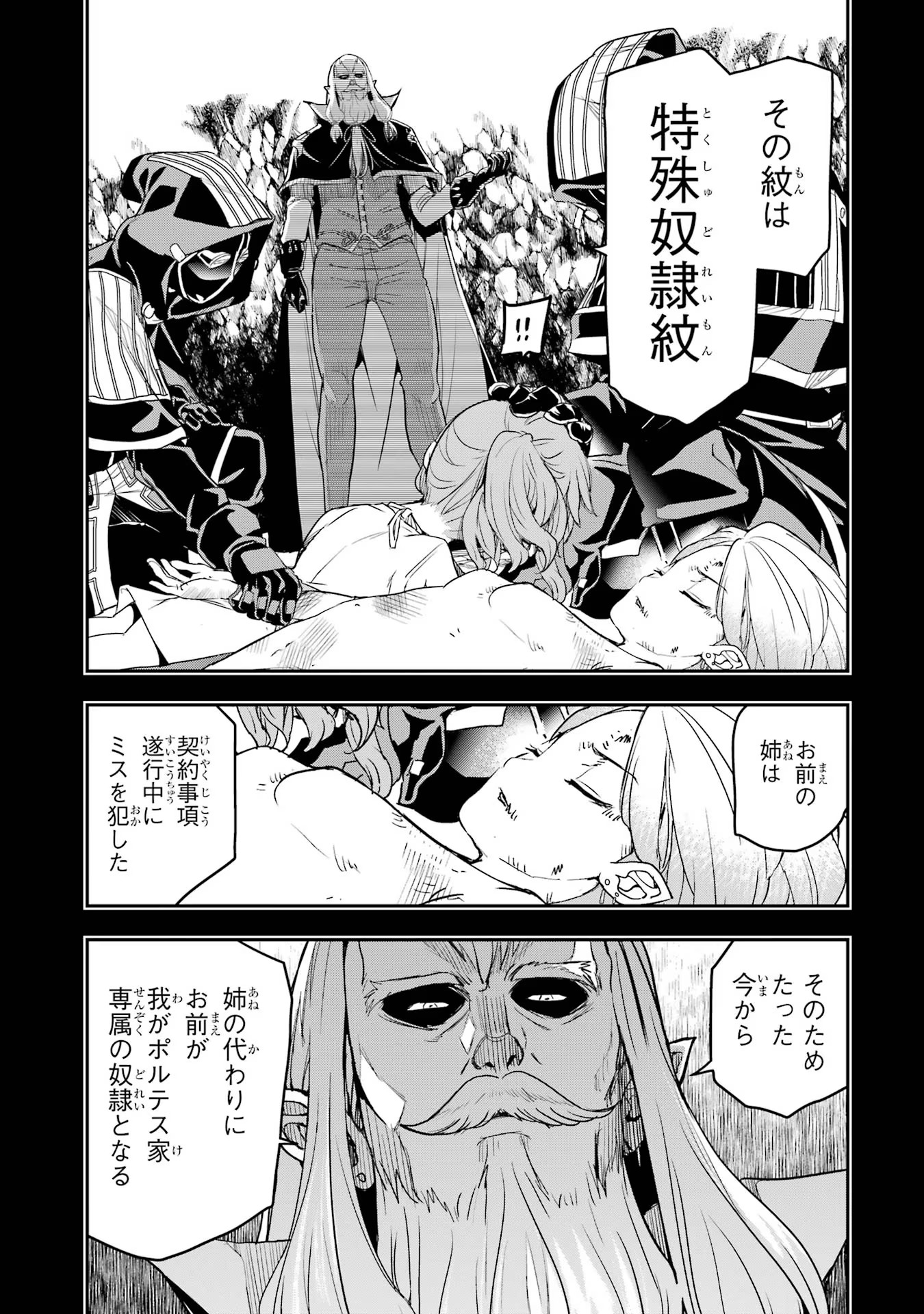 Rakudai Kenja no Gakuin Musou: Nidome no Tensei, S-Rank Cheat Majutsushi Boukenroku Chap 11 - Next Chap 12