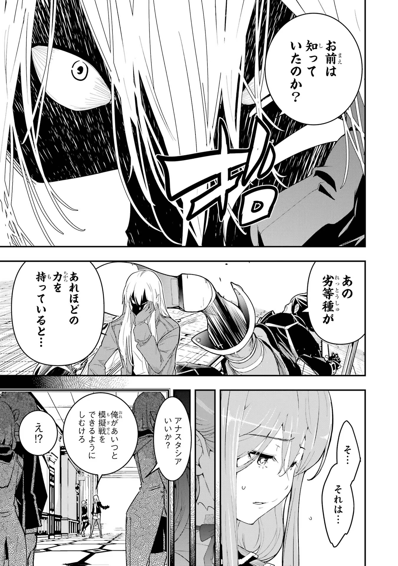 Rakudai Kenja no Gakuin Musou: Nidome no Tensei, S-Rank Cheat Majutsushi Boukenroku Chap 11 - Next Chap 12