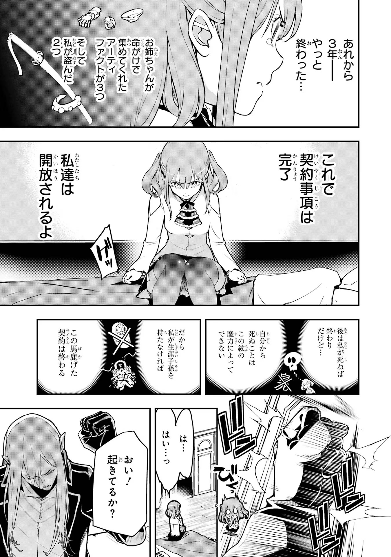 Rakudai Kenja no Gakuin Musou: Nidome no Tensei, S-Rank Cheat Majutsushi Boukenroku Chap 11 - Next Chap 12