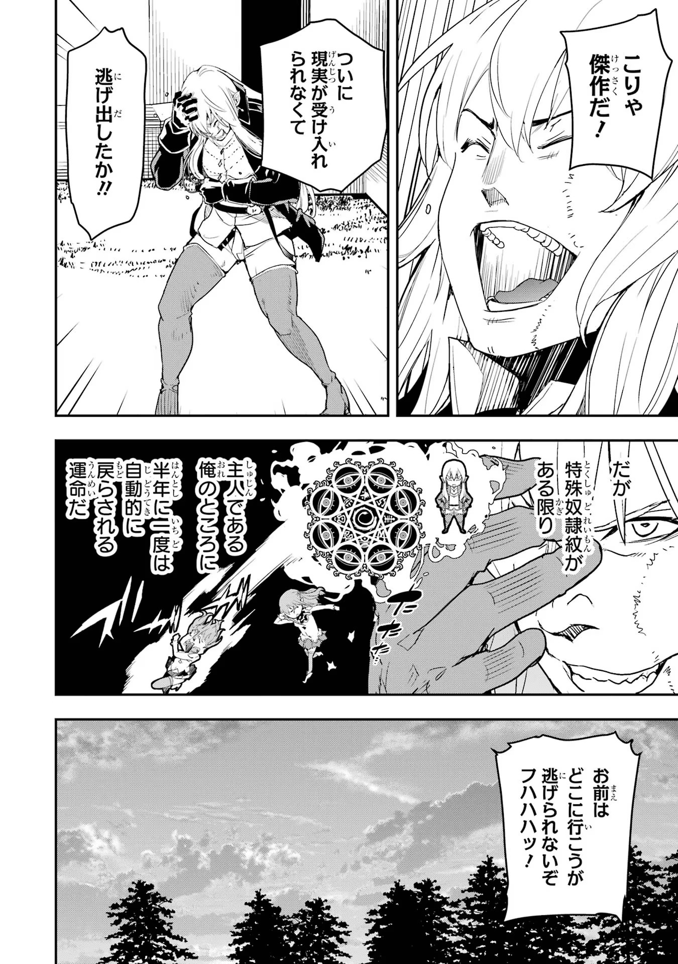 Rakudai Kenja no Gakuin Musou: Nidome no Tensei, S-Rank Cheat Majutsushi Boukenroku Chap 11 - Next Chap 12