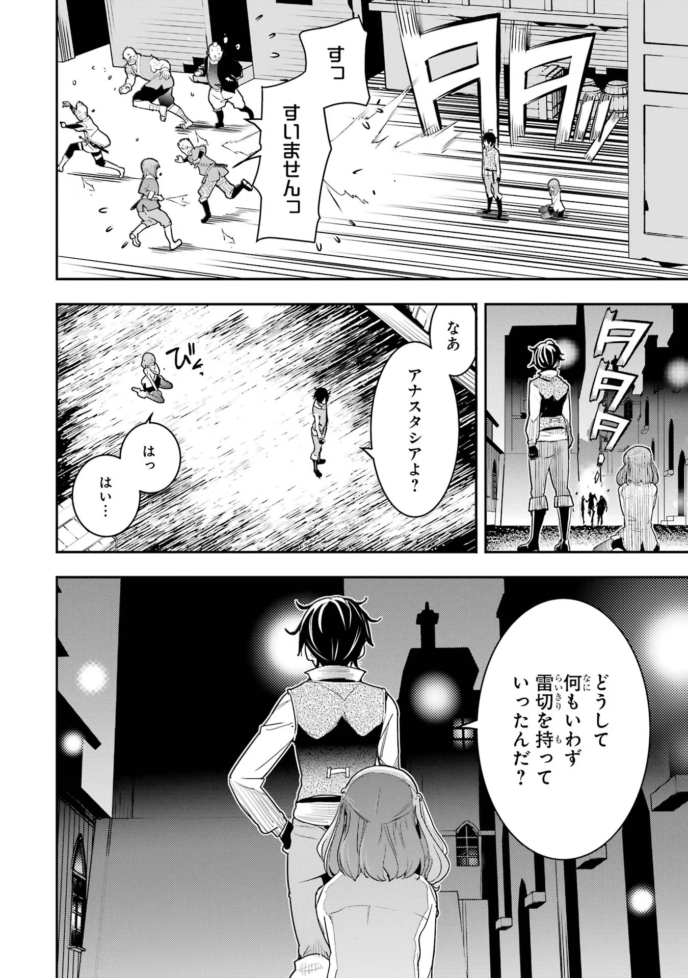 Rakudai Kenja no Gakuin Musou: Nidome no Tensei, S-Rank Cheat Majutsushi Boukenroku Chap 11 - Next Chap 12