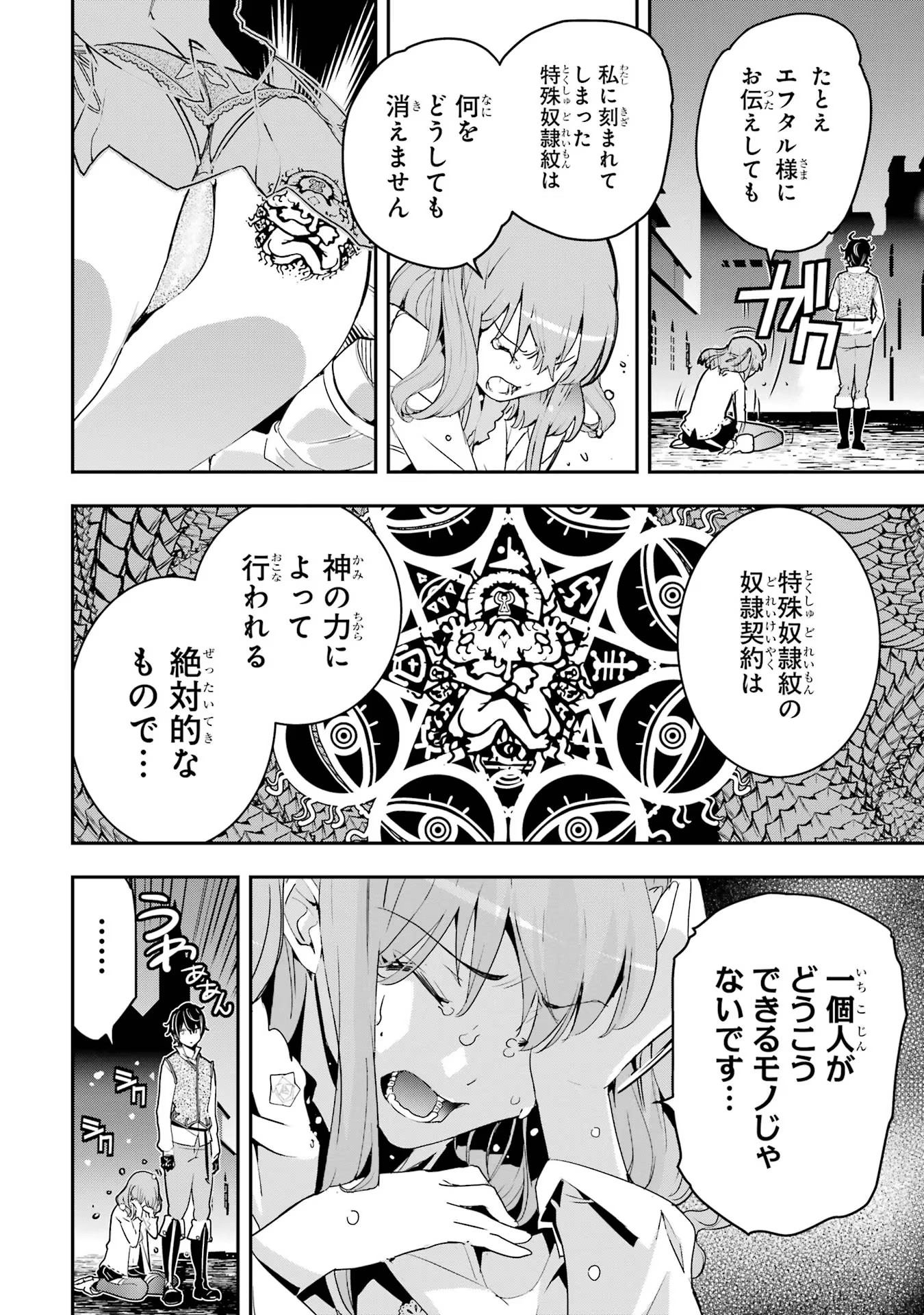 Rakudai Kenja no Gakuin Musou: Nidome no Tensei, S-Rank Cheat Majutsushi Boukenroku Chap 11 - Next Chap 12
