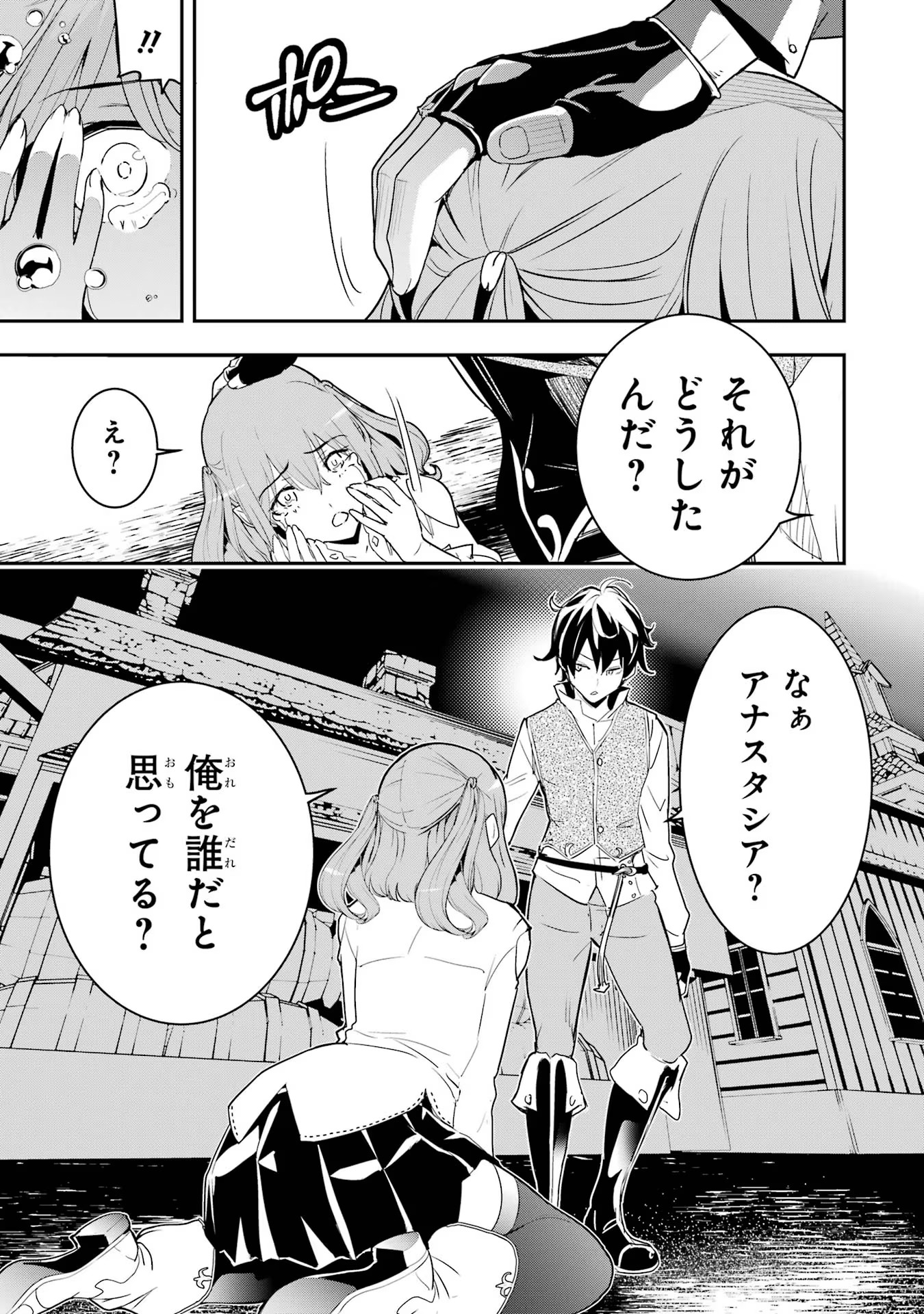 Rakudai Kenja no Gakuin Musou: Nidome no Tensei, S-Rank Cheat Majutsushi Boukenroku Chap 11 - Next Chap 12