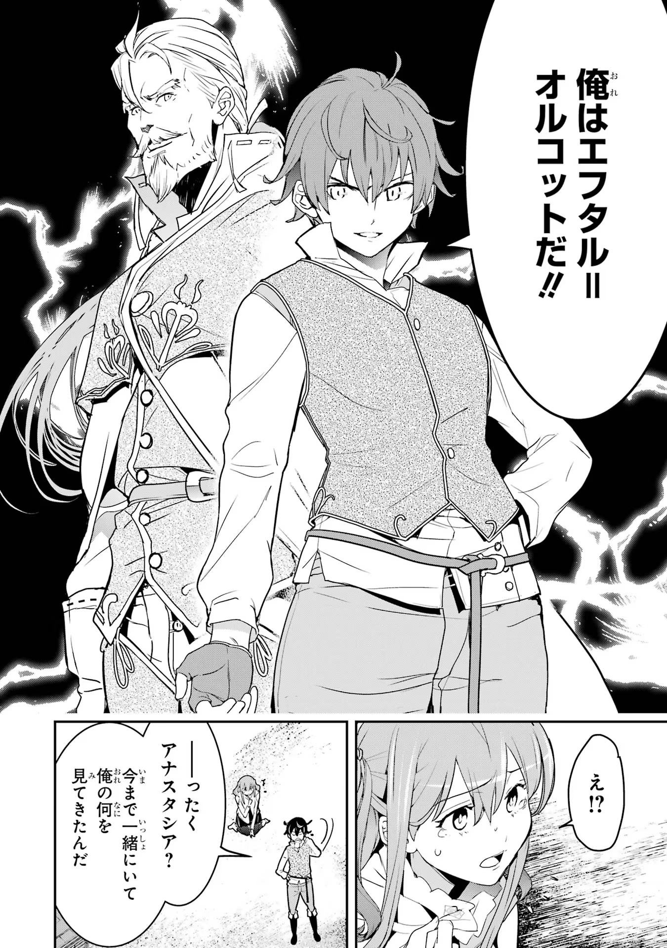 Rakudai Kenja no Gakuin Musou: Nidome no Tensei, S-Rank Cheat Majutsushi Boukenroku Chap 11 - Next Chap 12