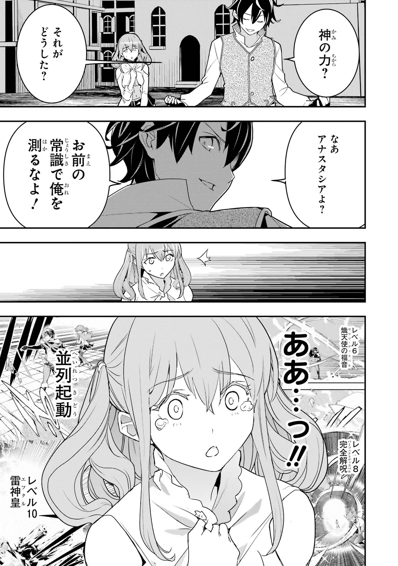 Rakudai Kenja no Gakuin Musou: Nidome no Tensei, S-Rank Cheat Majutsushi Boukenroku Chap 11 - Next Chap 12