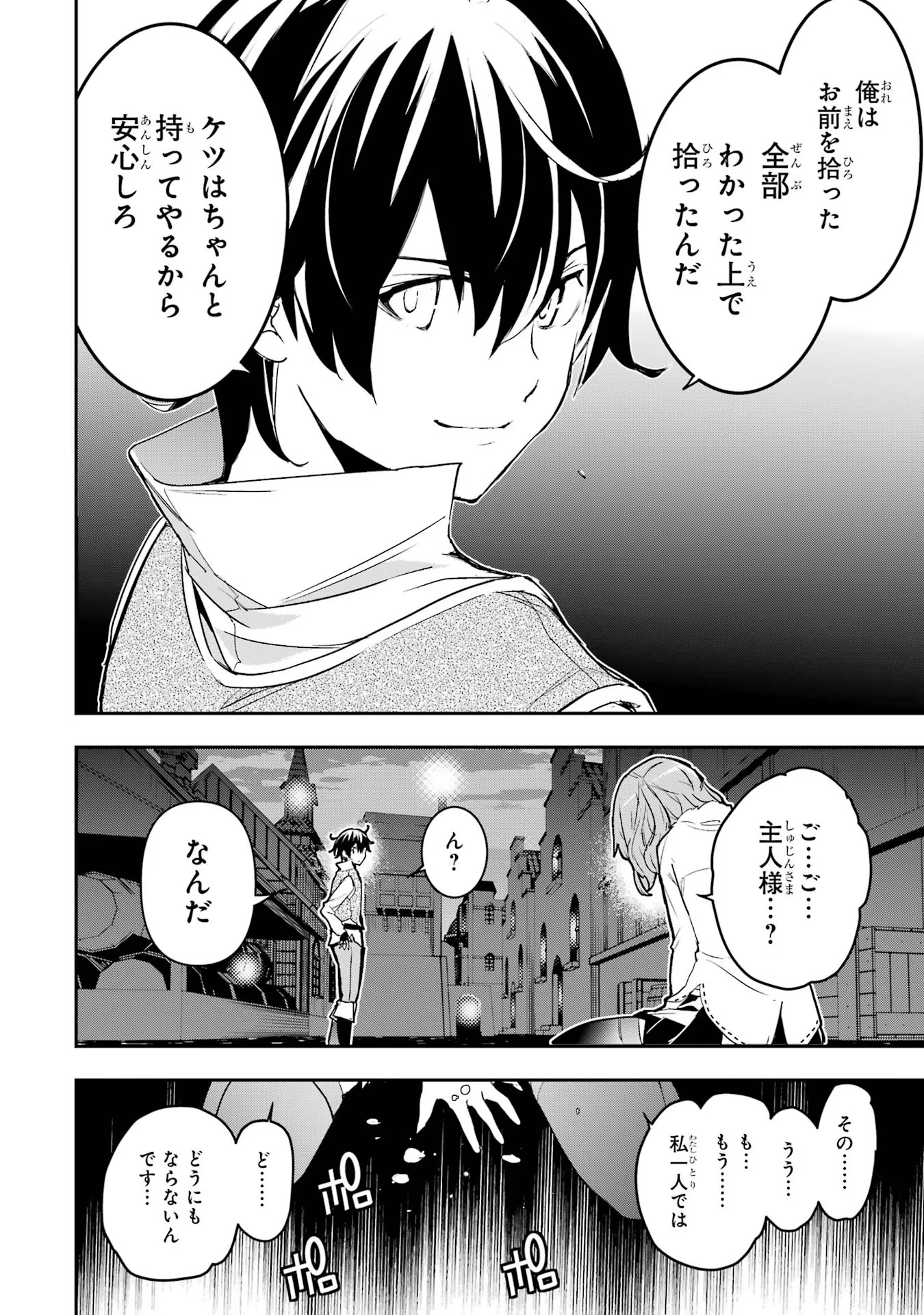 Rakudai Kenja no Gakuin Musou: Nidome no Tensei, S-Rank Cheat Majutsushi Boukenroku Chap 11 - Next Chap 12