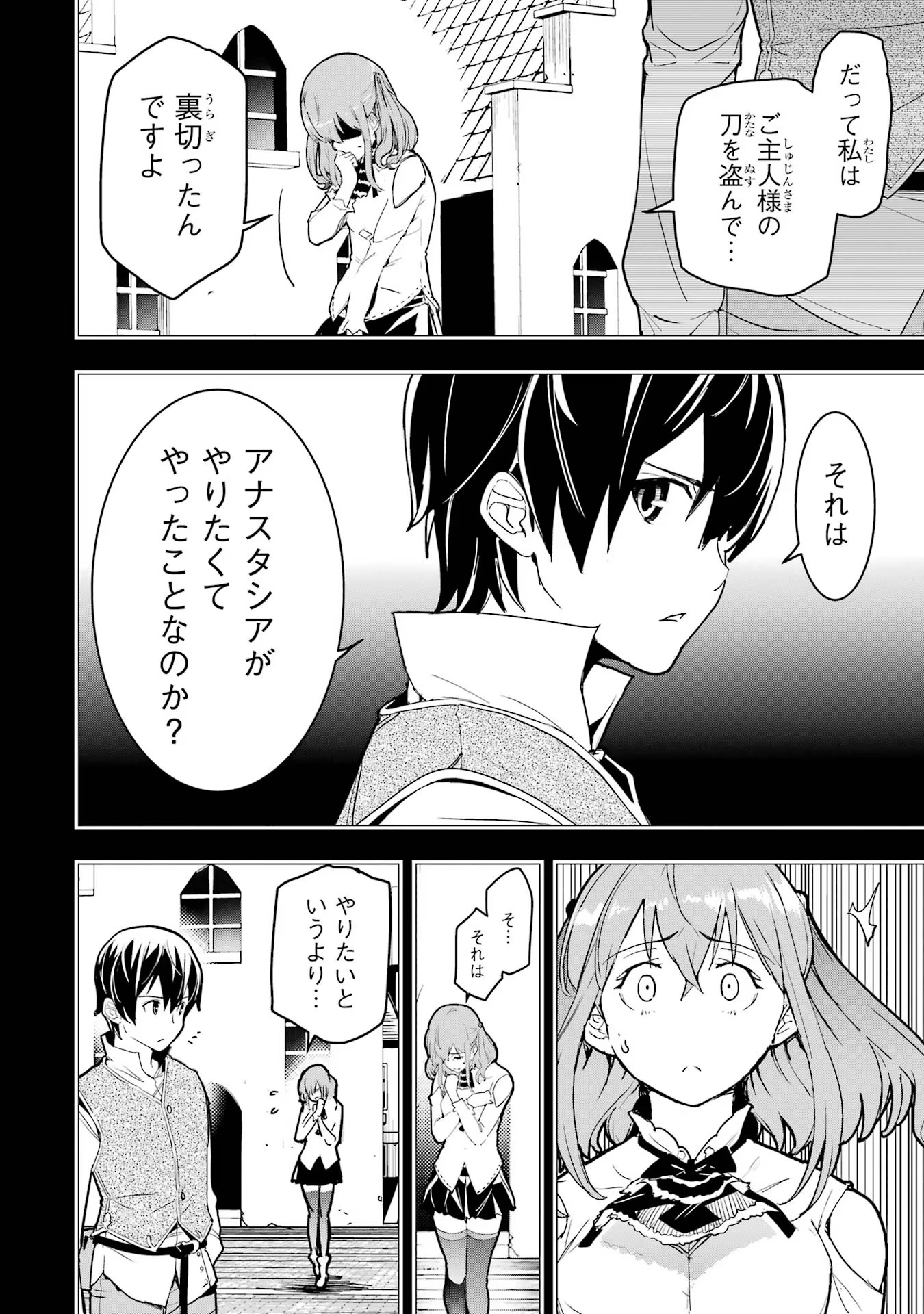 Rakudai Kenja no Gakuin Musou: Nidome no Tensei, S-Rank Cheat Majutsushi Boukenroku Chap 12 - Next Chap 13