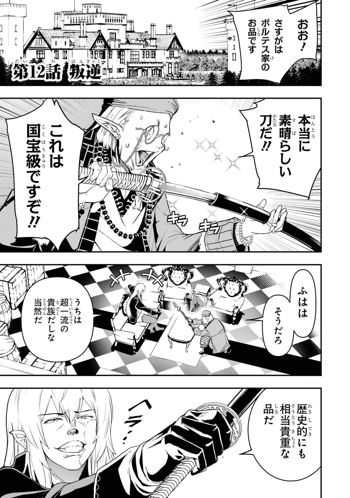 Rakudai Kenja no Gakuin Musou: Nidome no Tensei, S-Rank Cheat Majutsushi Boukenroku Chap 12 - Next Chap 13