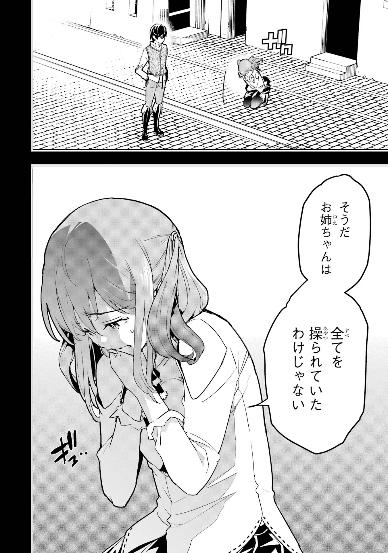 Rakudai Kenja no Gakuin Musou: Nidome no Tensei, S-Rank Cheat Majutsushi Boukenroku Chap 12 - Next Chap 13