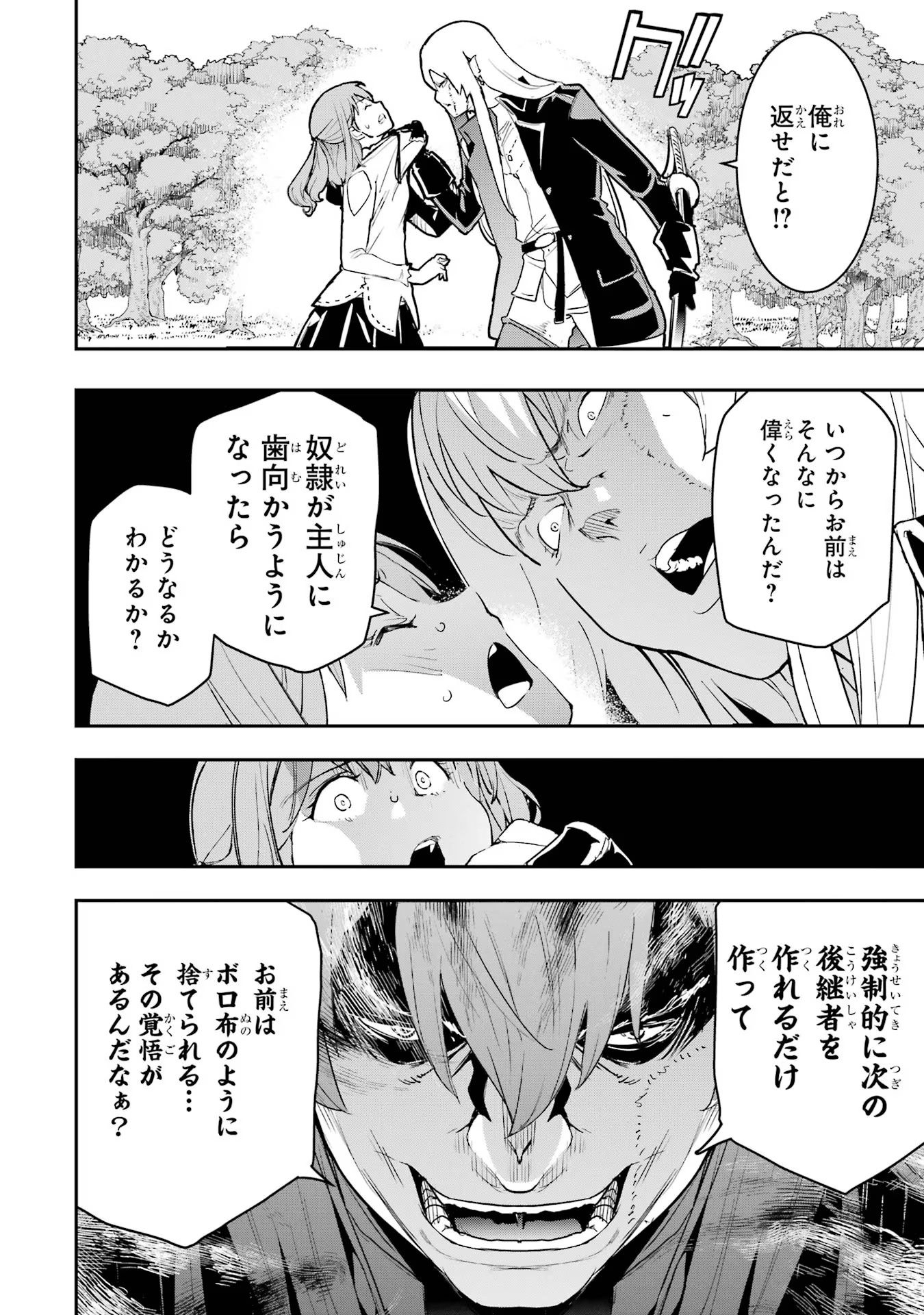 Rakudai Kenja no Gakuin Musou: Nidome no Tensei, S-Rank Cheat Majutsushi Boukenroku Chap 12 - Next Chap 13