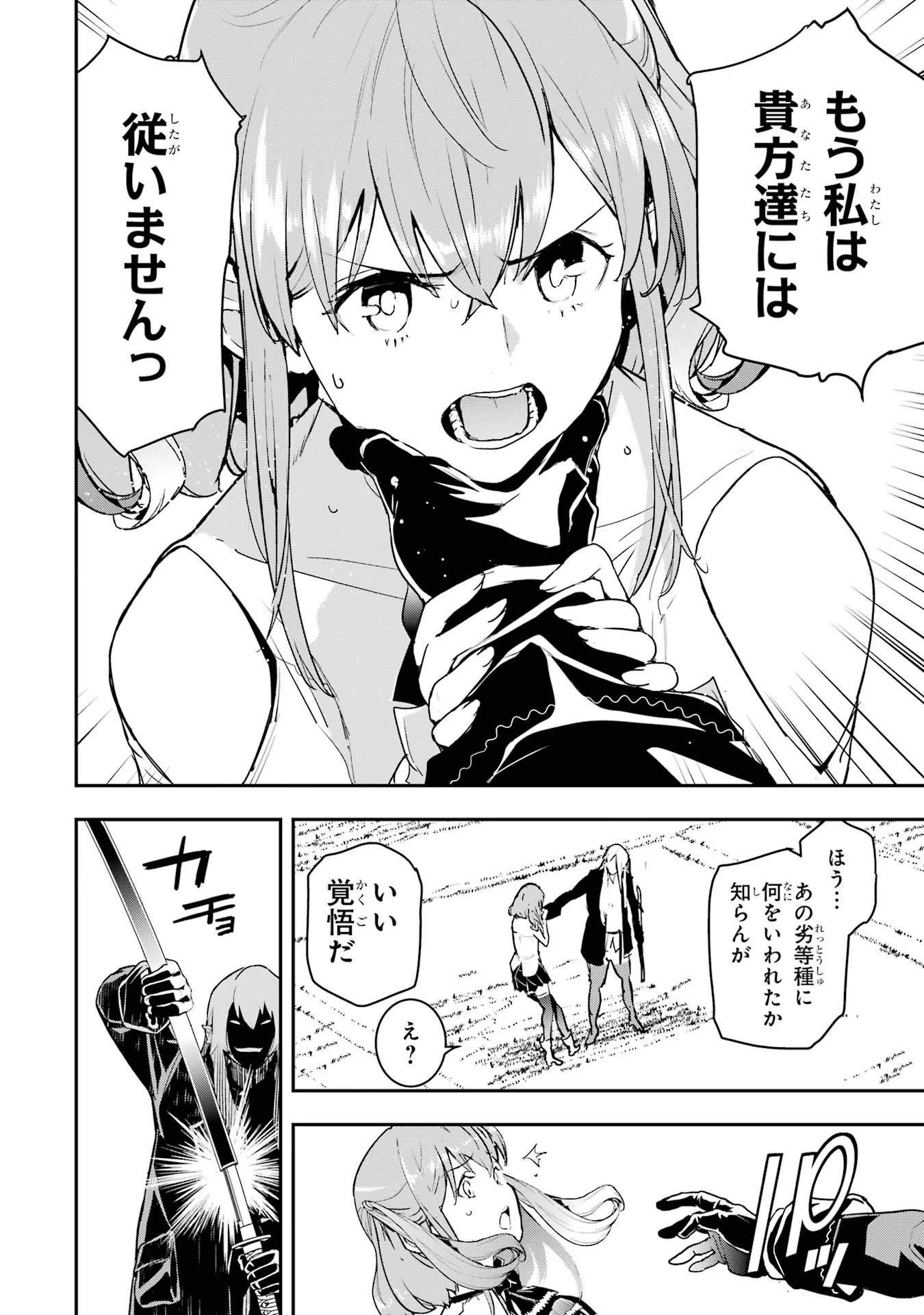 Rakudai Kenja no Gakuin Musou: Nidome no Tensei, S-Rank Cheat Majutsushi Boukenroku Chap 12 - Next Chap 13