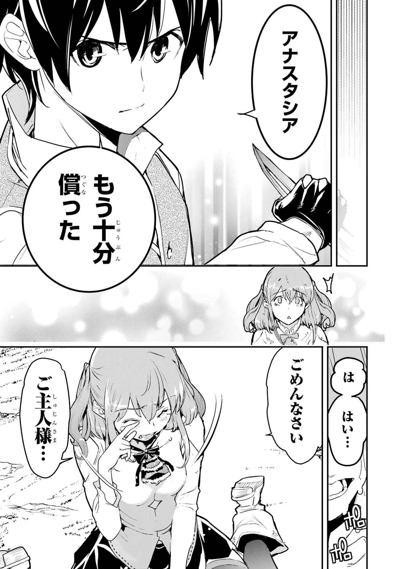 Rakudai Kenja no Gakuin Musou: Nidome no Tensei, S-Rank Cheat Majutsushi Boukenroku Chap 12 - Next Chap 13