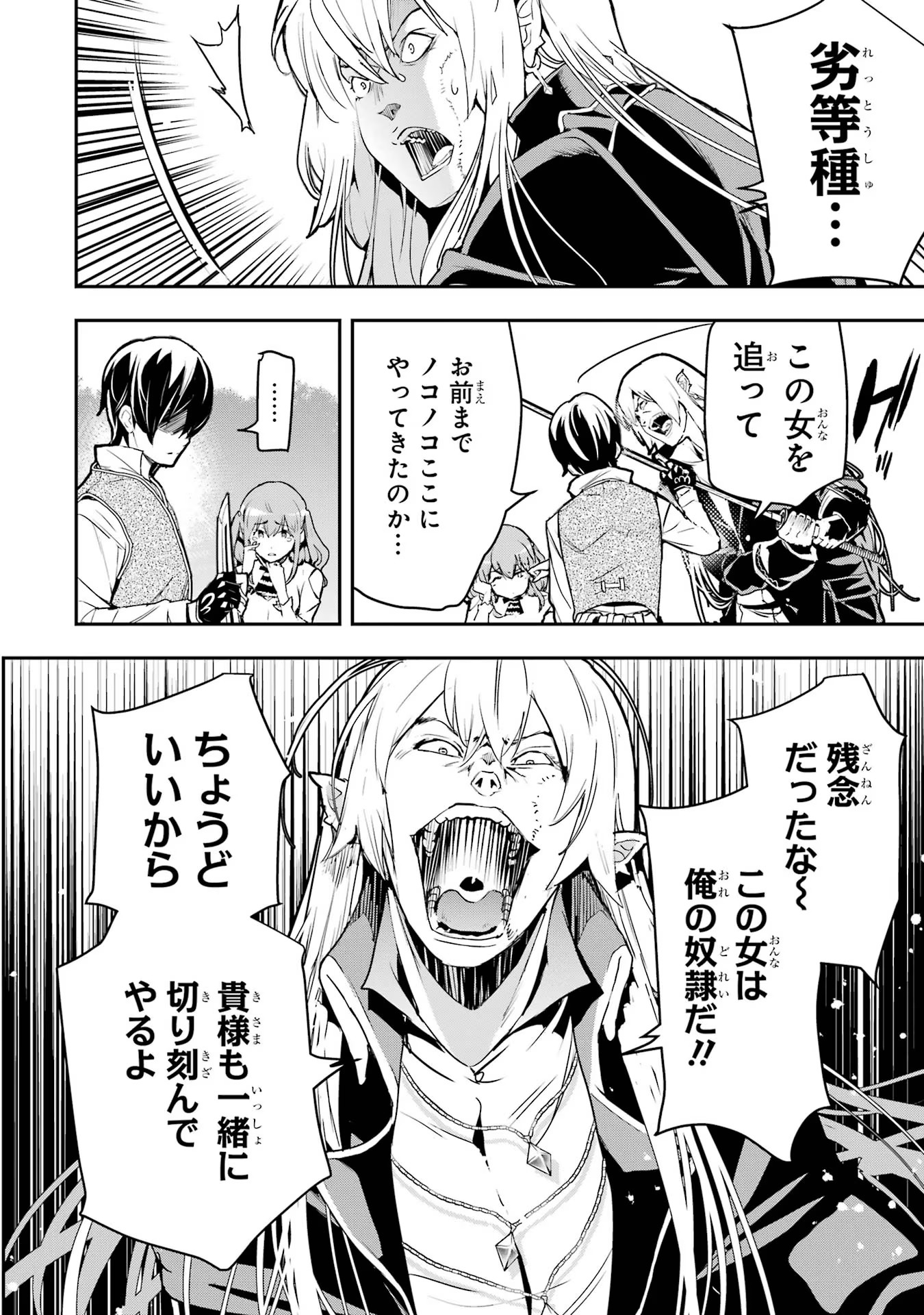 Rakudai Kenja no Gakuin Musou: Nidome no Tensei, S-Rank Cheat Majutsushi Boukenroku Chap 12 - Next Chap 13