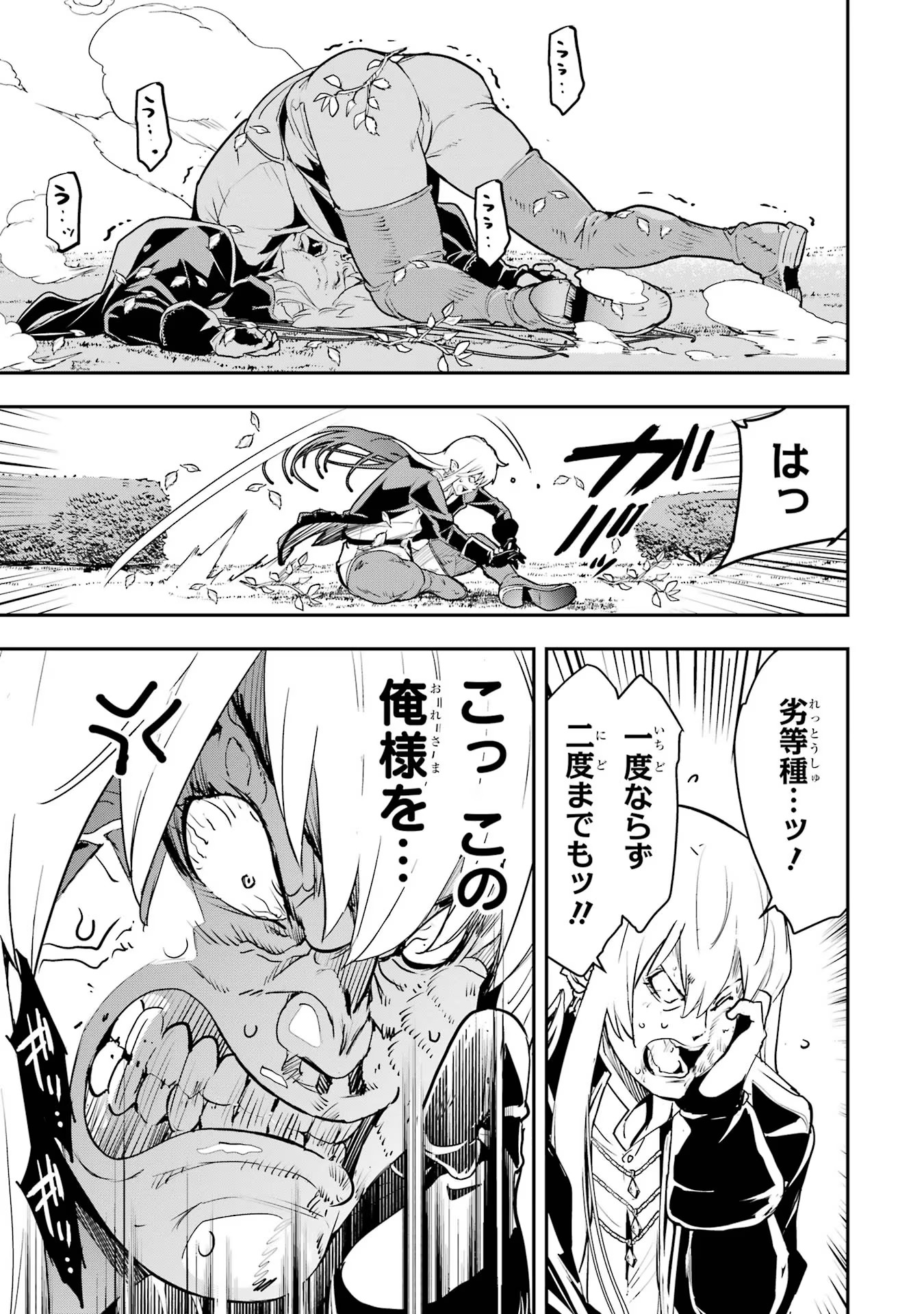 Rakudai Kenja no Gakuin Musou: Nidome no Tensei, S-Rank Cheat Majutsushi Boukenroku Chap 12 - Next Chap 13