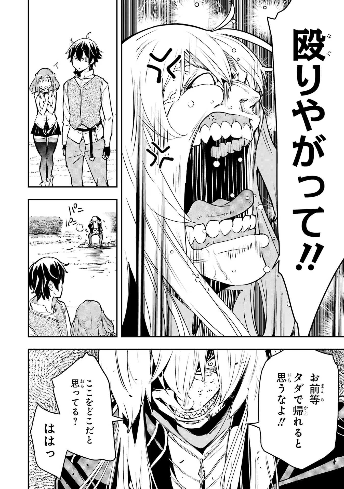 Rakudai Kenja no Gakuin Musou: Nidome no Tensei, S-Rank Cheat Majutsushi Boukenroku Chap 12 - Next Chap 13