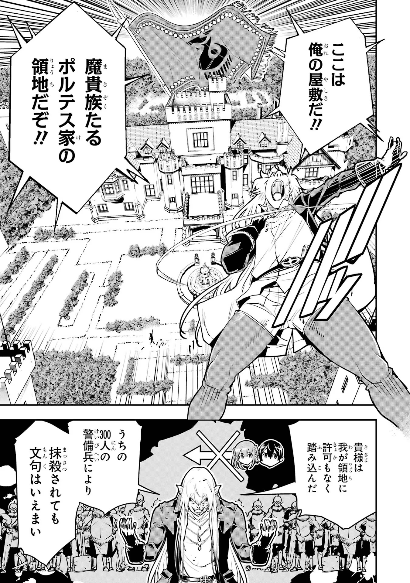 Rakudai Kenja no Gakuin Musou: Nidome no Tensei, S-Rank Cheat Majutsushi Boukenroku Chap 12 - Next Chap 13