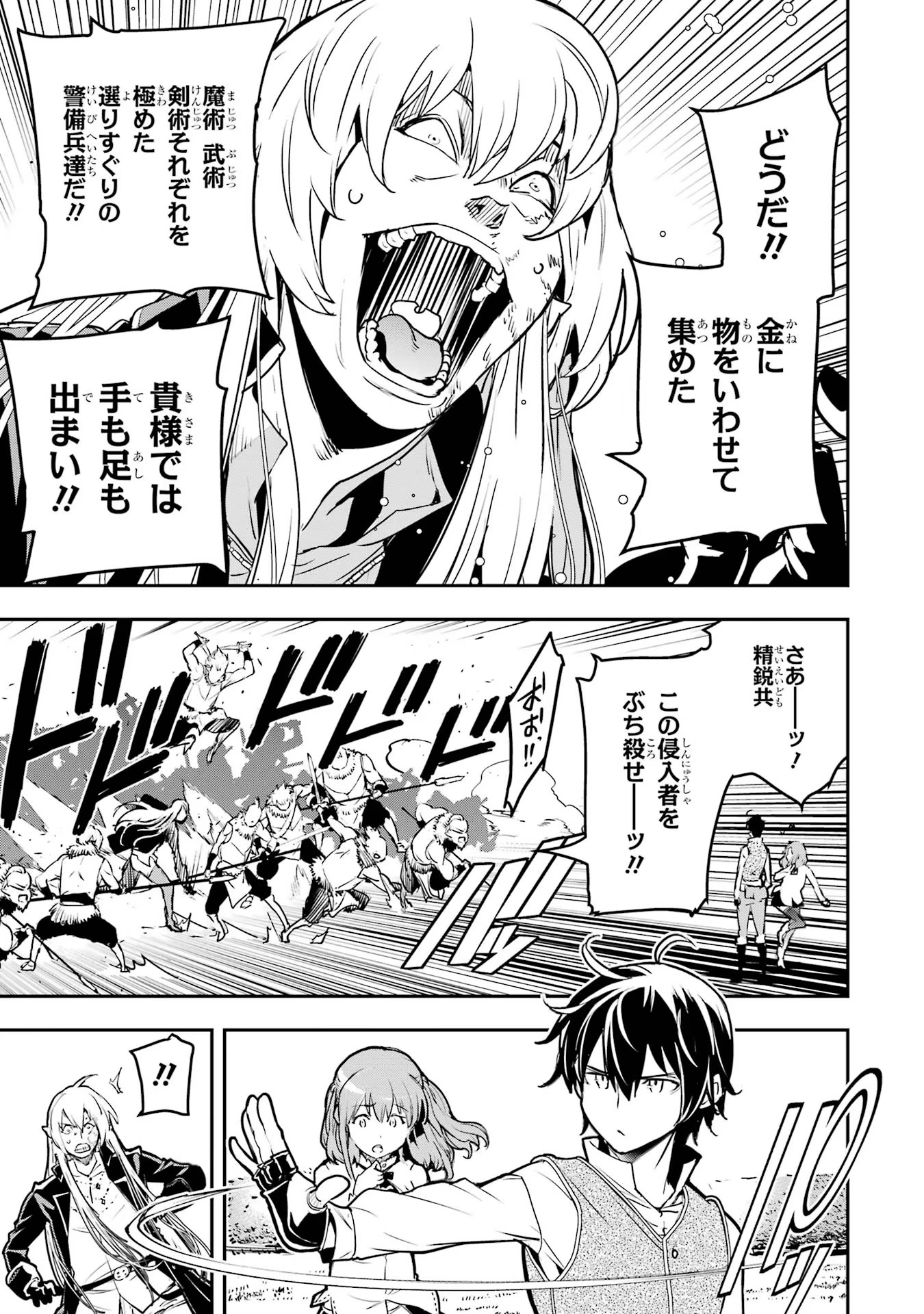 Rakudai Kenja no Gakuin Musou: Nidome no Tensei, S-Rank Cheat Majutsushi Boukenroku Chap 12 - Next Chap 13