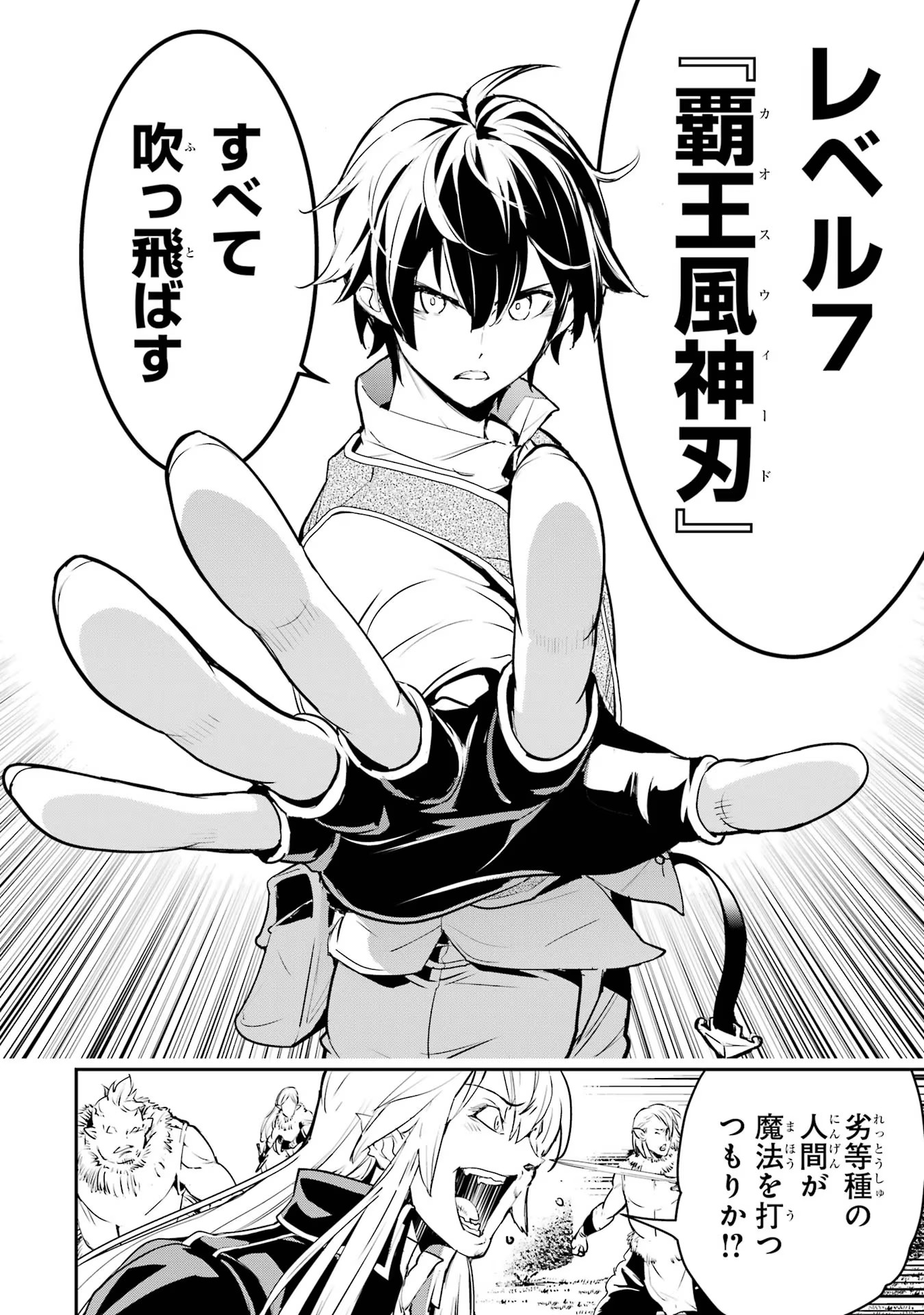 Rakudai Kenja no Gakuin Musou: Nidome no Tensei, S-Rank Cheat Majutsushi Boukenroku Chap 12 - Next Chap 13