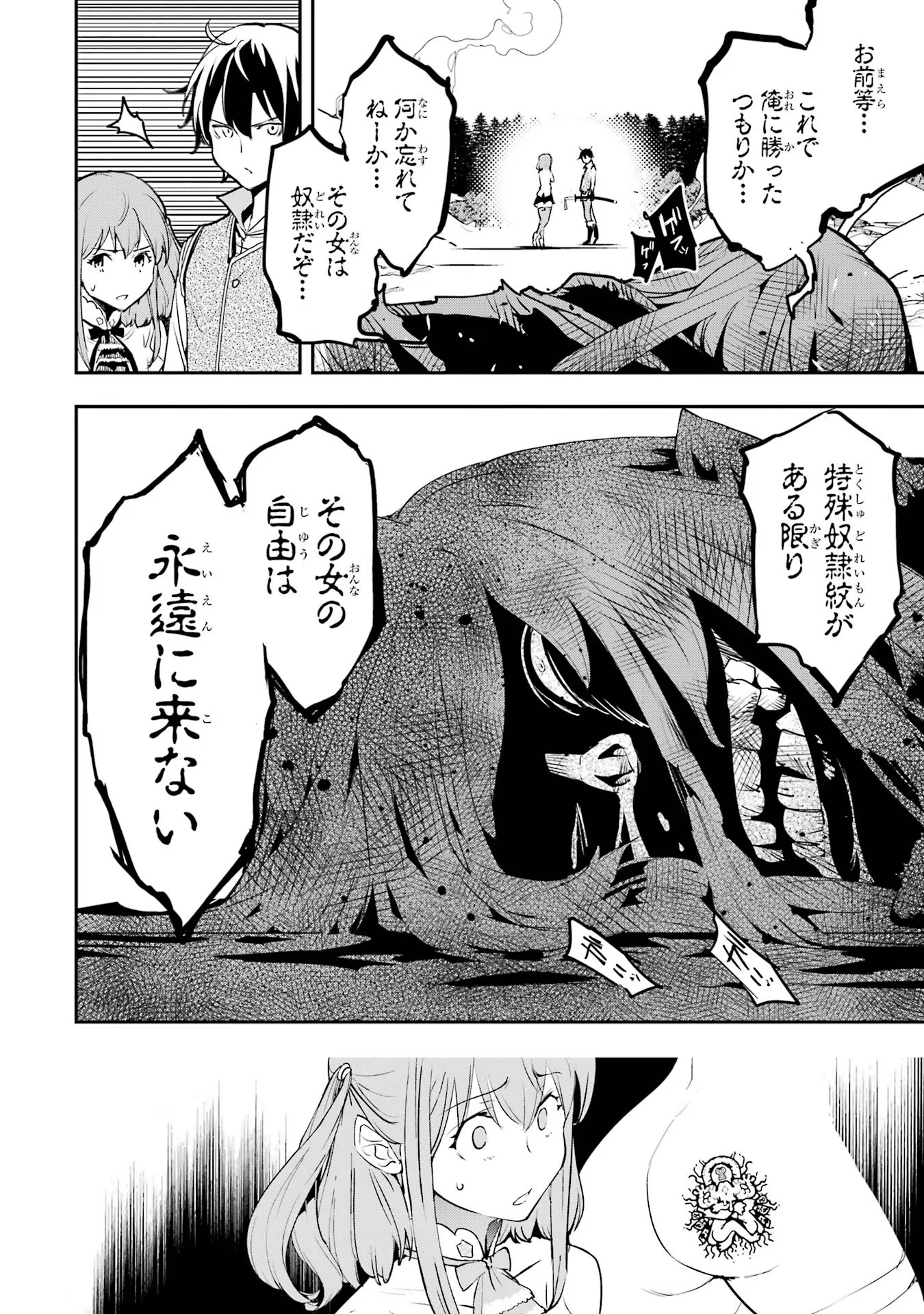 Rakudai Kenja no Gakuin Musou: Nidome no Tensei, S-Rank Cheat Majutsushi Boukenroku Chap 12 - Next Chap 13