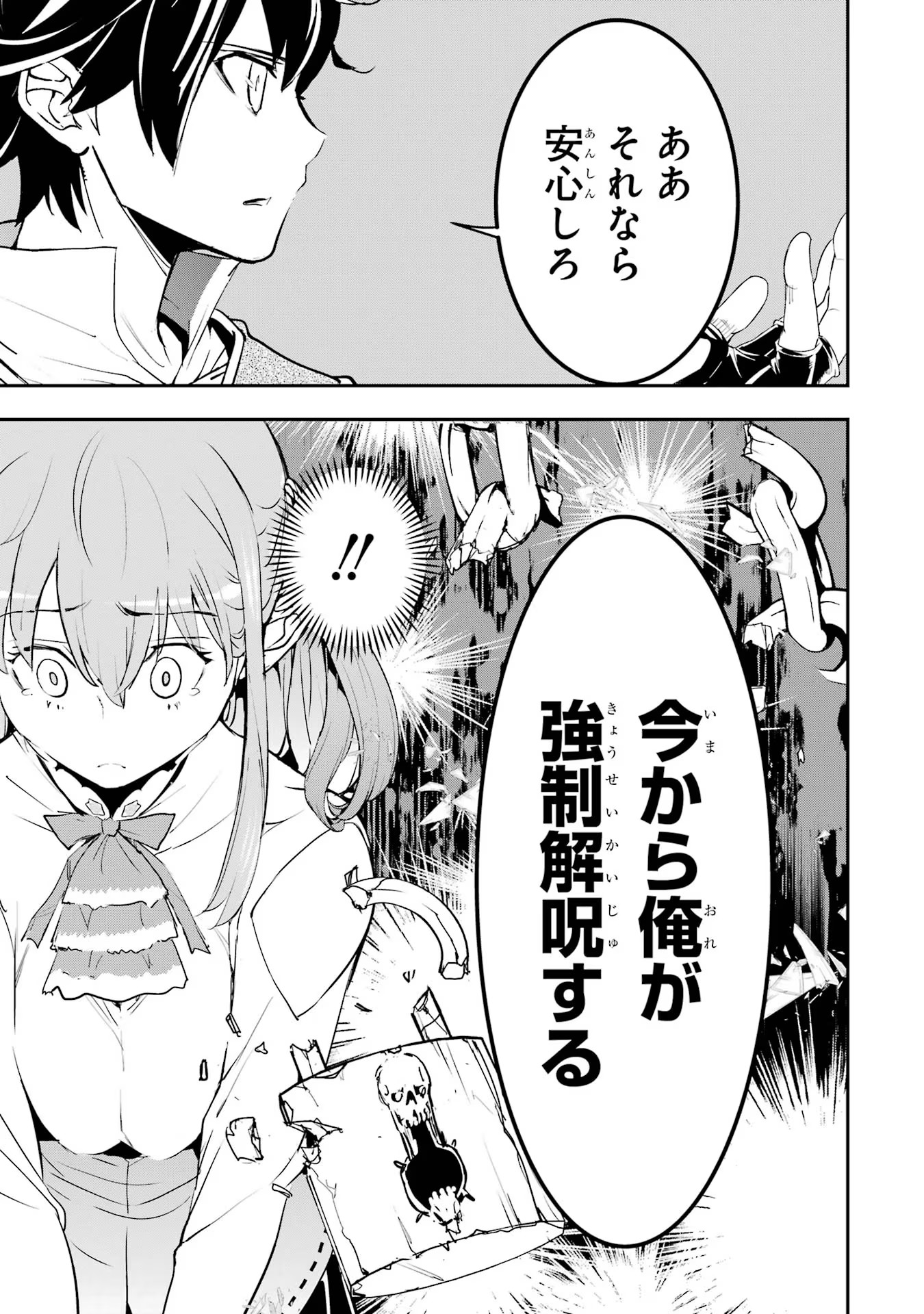 Rakudai Kenja no Gakuin Musou: Nidome no Tensei, S-Rank Cheat Majutsushi Boukenroku Chap 12 - Next Chap 13