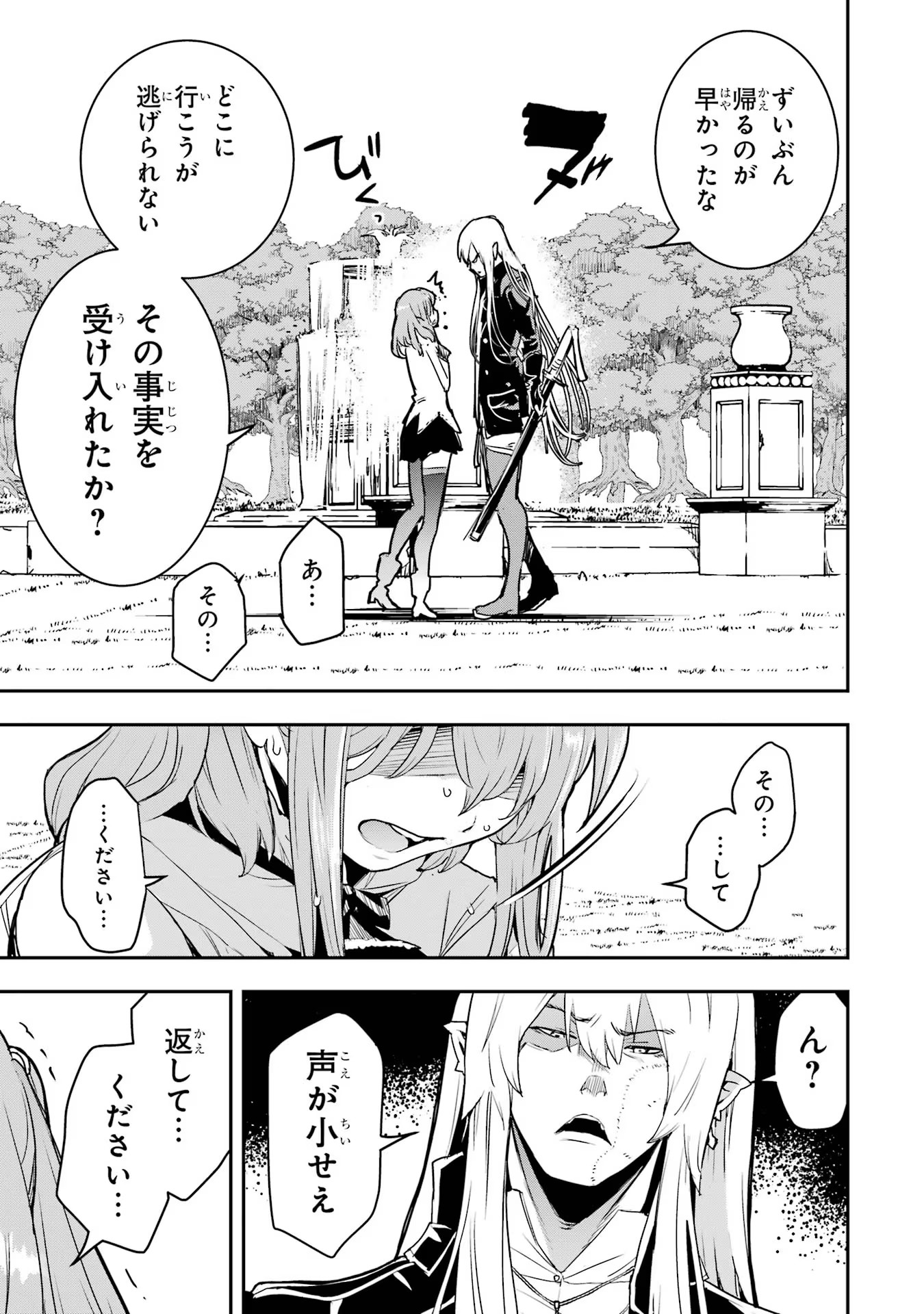 Rakudai Kenja no Gakuin Musou: Nidome no Tensei, S-Rank Cheat Majutsushi Boukenroku Chap 12 - Next Chap 13