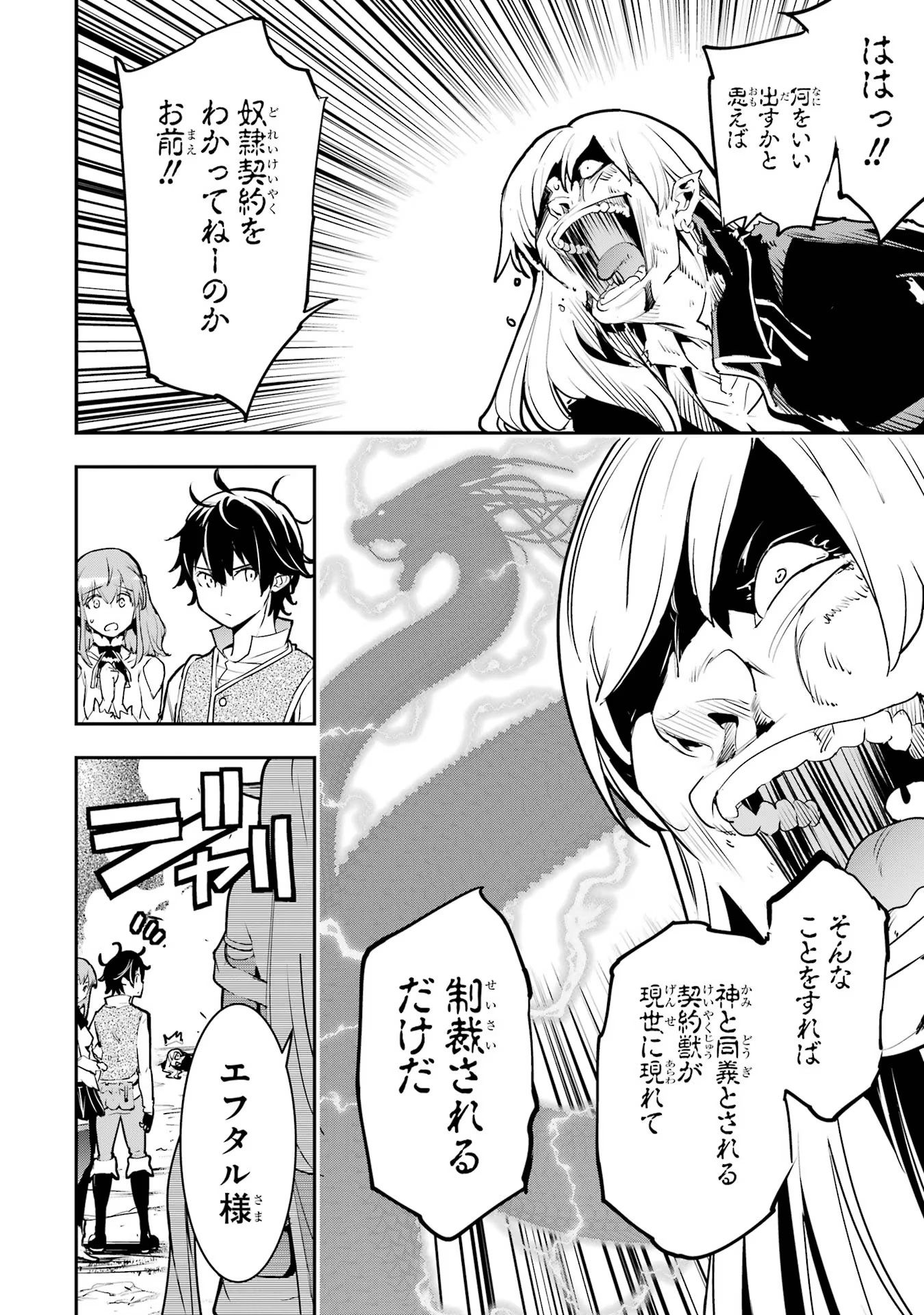 Rakudai Kenja no Gakuin Musou: Nidome no Tensei, S-Rank Cheat Majutsushi Boukenroku Chap 12 - Next Chap 13