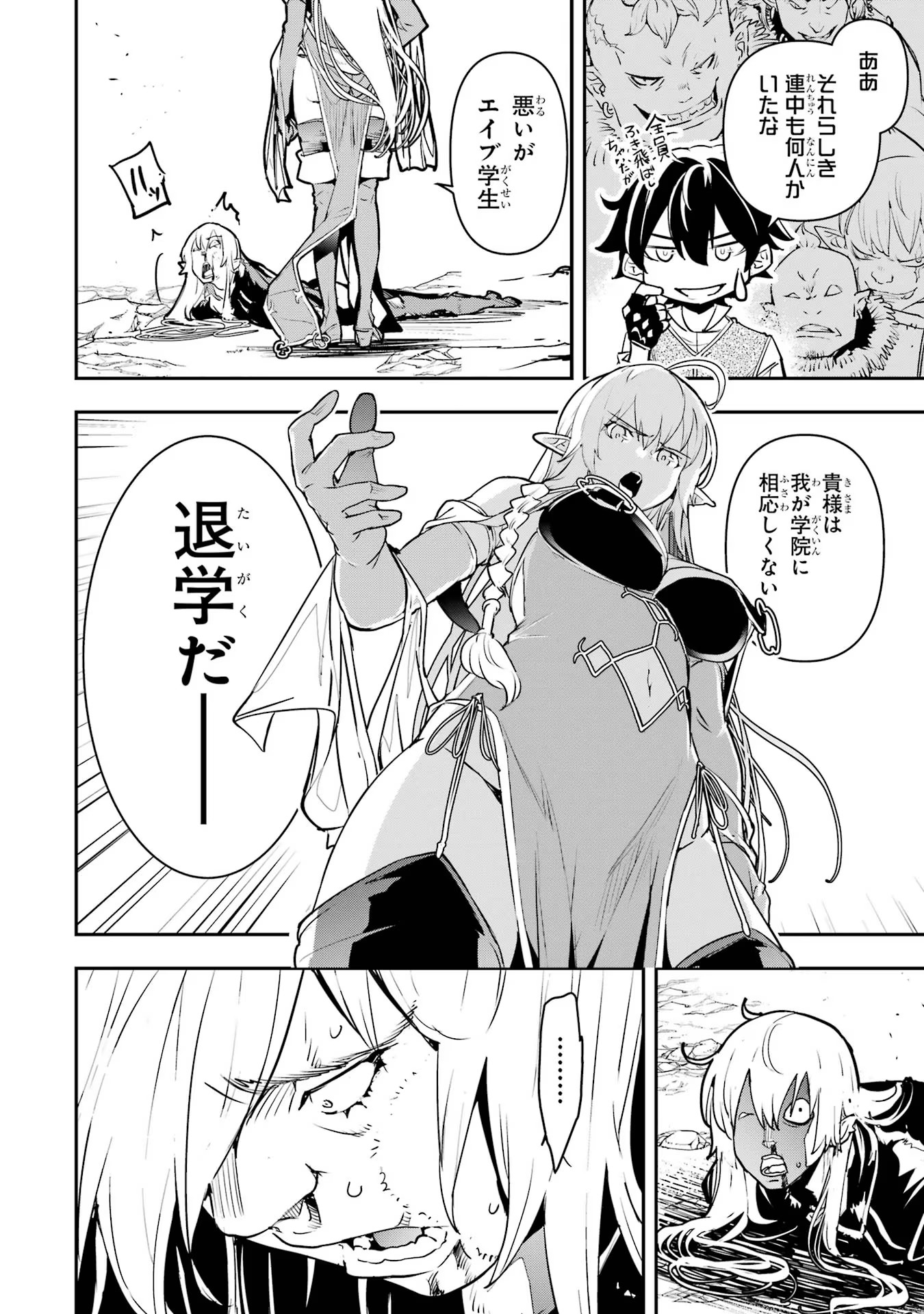 Rakudai Kenja no Gakuin Musou: Nidome no Tensei, S-Rank Cheat Majutsushi Boukenroku Chap 12 - Next Chap 13