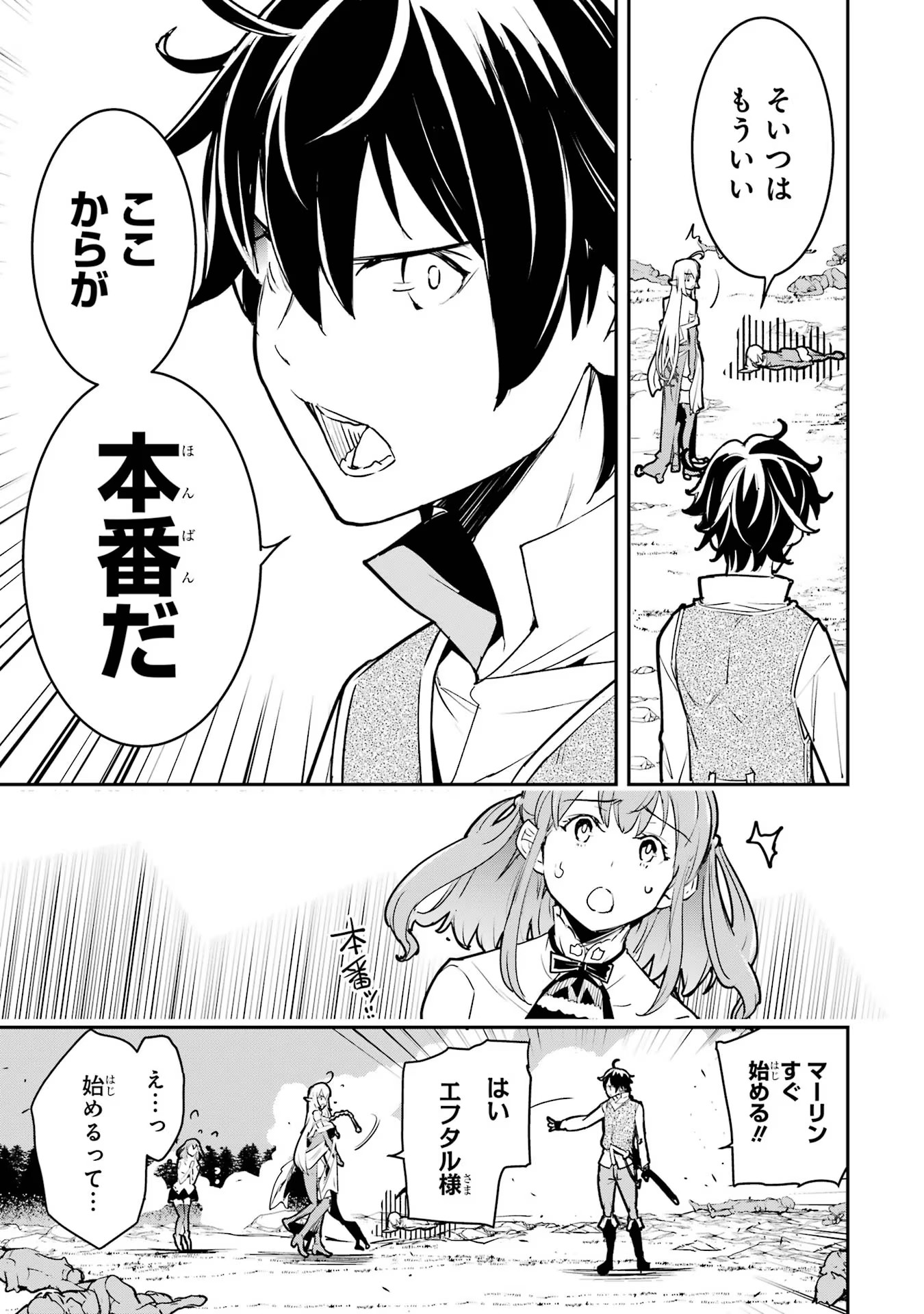 Rakudai Kenja no Gakuin Musou: Nidome no Tensei, S-Rank Cheat Majutsushi Boukenroku Chap 12 - Next Chap 13