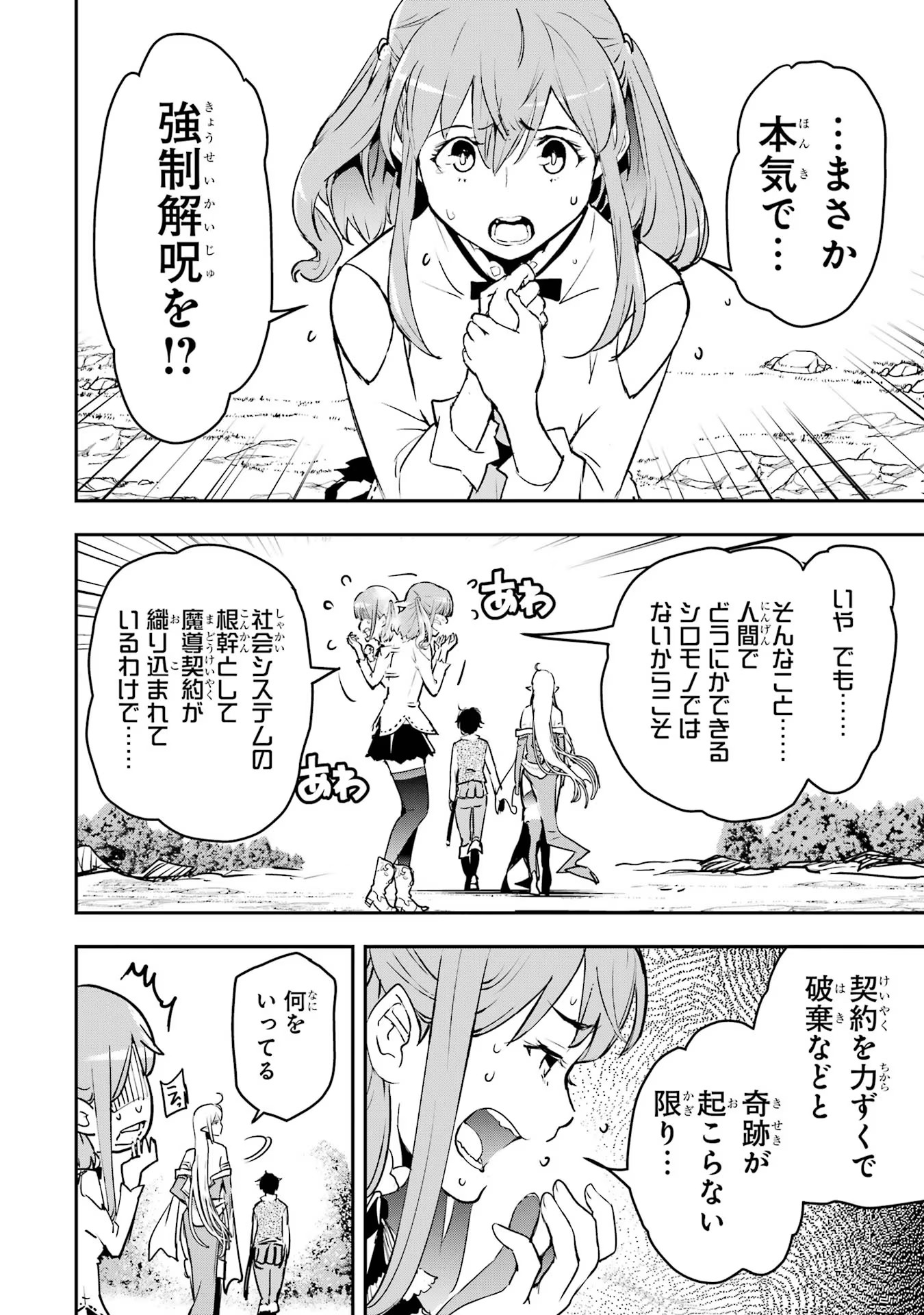 Rakudai Kenja no Gakuin Musou: Nidome no Tensei, S-Rank Cheat Majutsushi Boukenroku Chap 12 - Next Chap 13