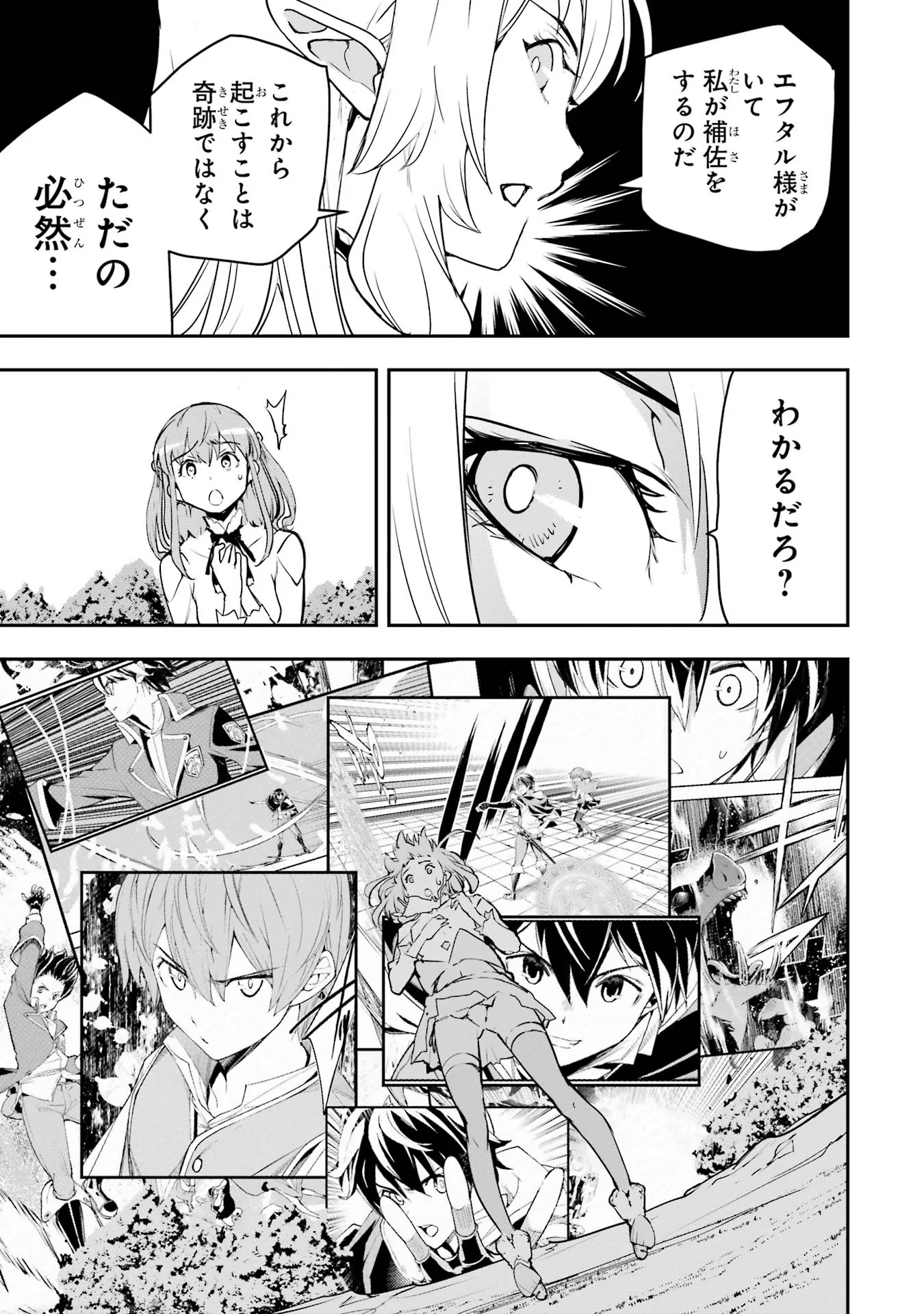Rakudai Kenja no Gakuin Musou: Nidome no Tensei, S-Rank Cheat Majutsushi Boukenroku Chap 12 - Next Chap 13