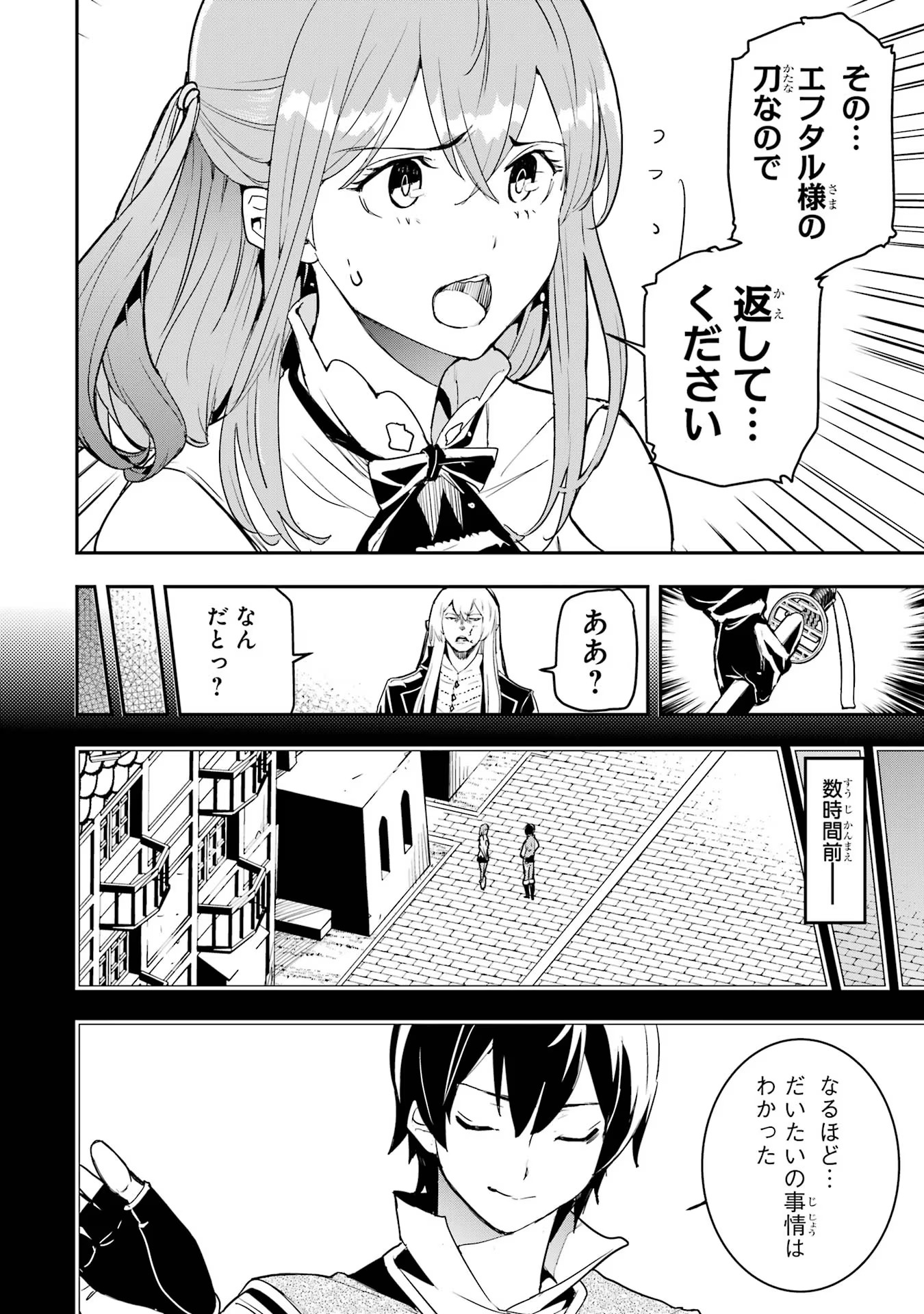 Rakudai Kenja no Gakuin Musou: Nidome no Tensei, S-Rank Cheat Majutsushi Boukenroku Chap 12 - Next Chap 13