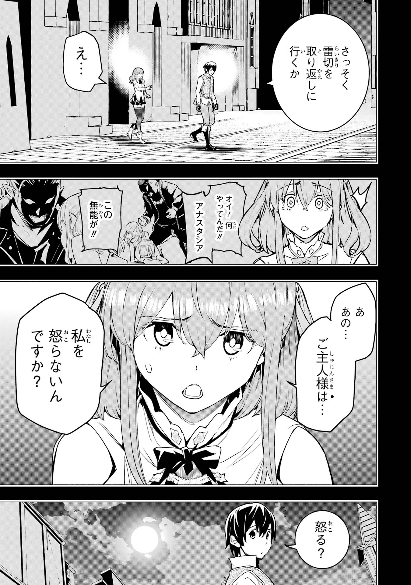 Rakudai Kenja no Gakuin Musou: Nidome no Tensei, S-Rank Cheat Majutsushi Boukenroku Chap 12 - Next Chap 13