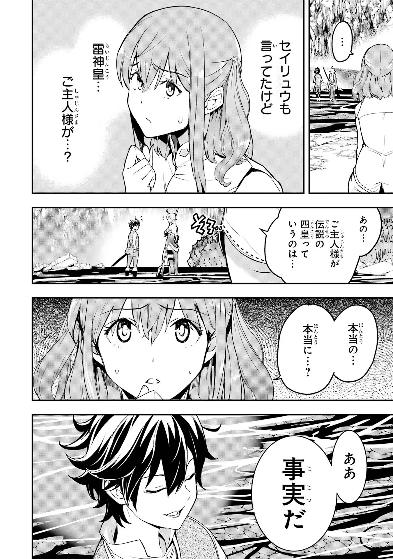 Rakudai Kenja no Gakuin Musou: Nidome no Tensei, S-Rank Cheat Majutsushi Boukenroku Chap 14 - Next Chap 15