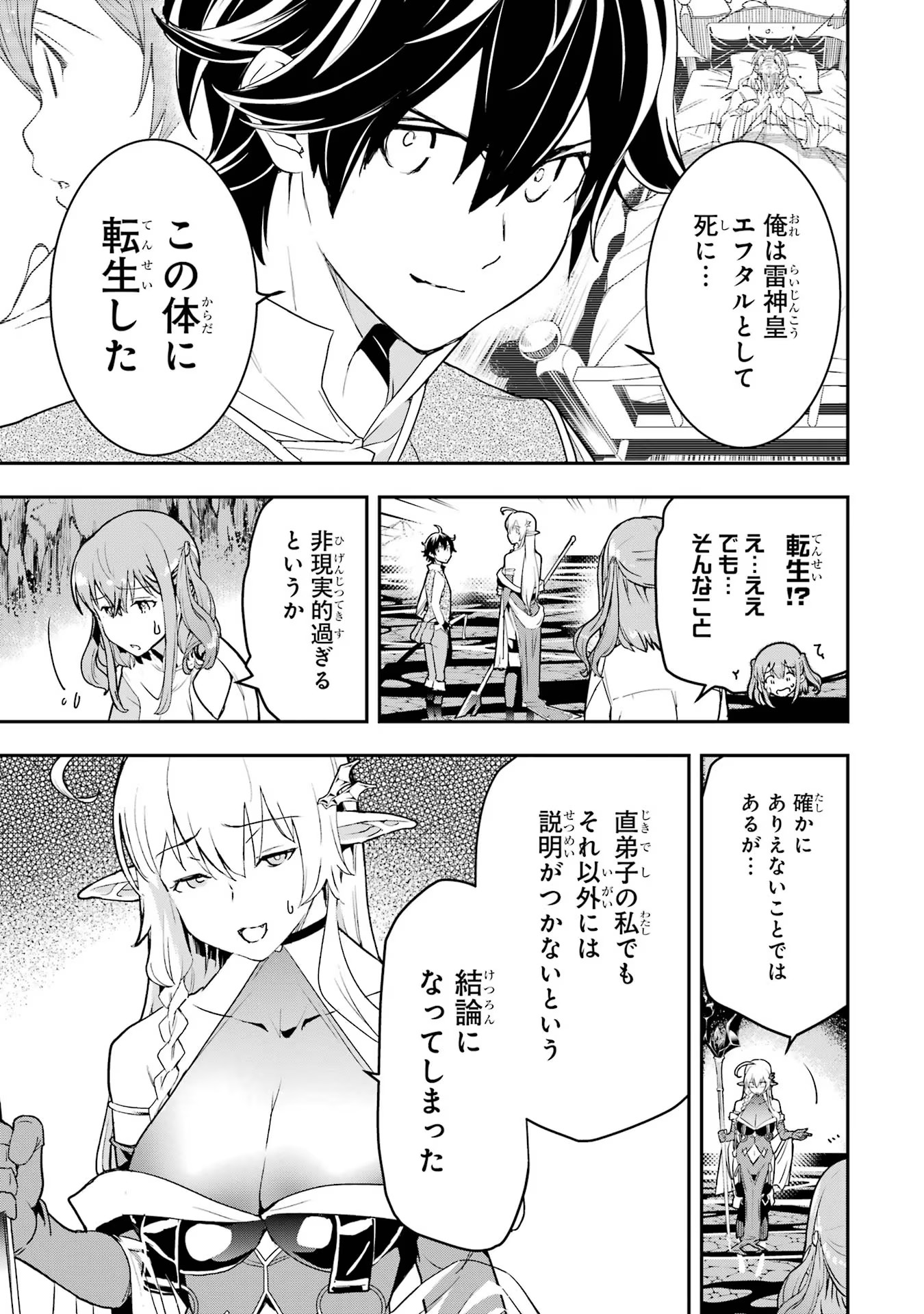 Rakudai Kenja no Gakuin Musou: Nidome no Tensei, S-Rank Cheat Majutsushi Boukenroku Chap 14 - Next Chap 15