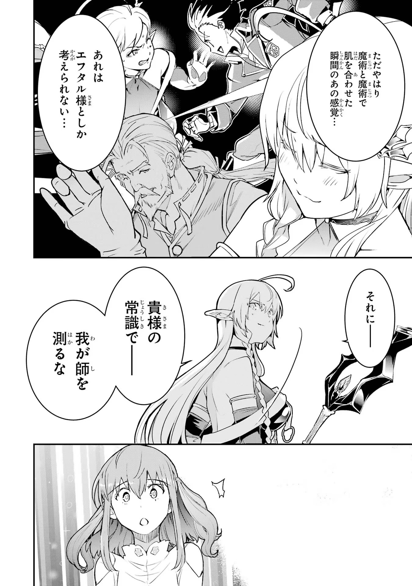 Rakudai Kenja no Gakuin Musou: Nidome no Tensei, S-Rank Cheat Majutsushi Boukenroku Chap 14 - Next Chap 15