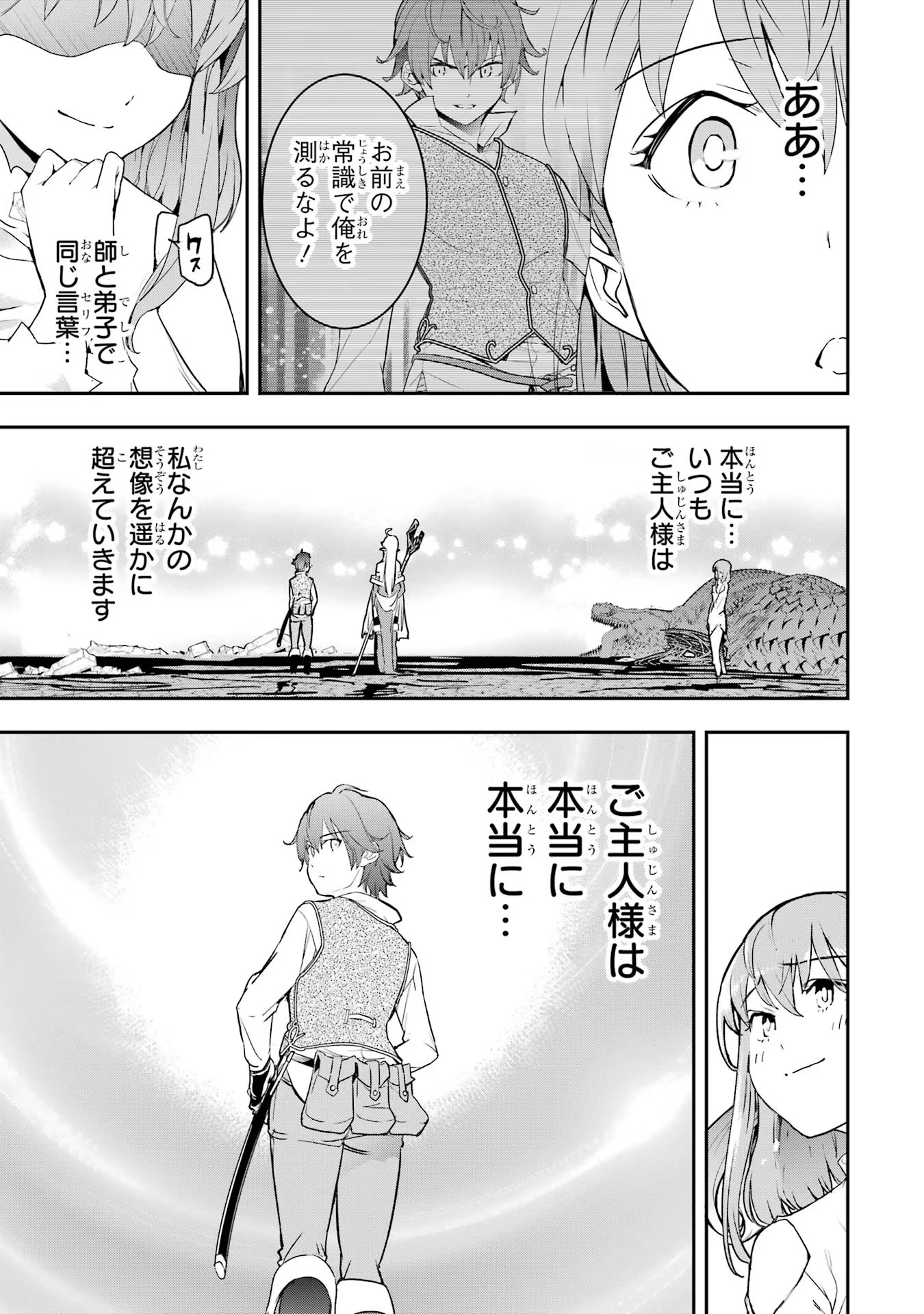 Rakudai Kenja no Gakuin Musou: Nidome no Tensei, S-Rank Cheat Majutsushi Boukenroku Chap 14 - Next Chap 15