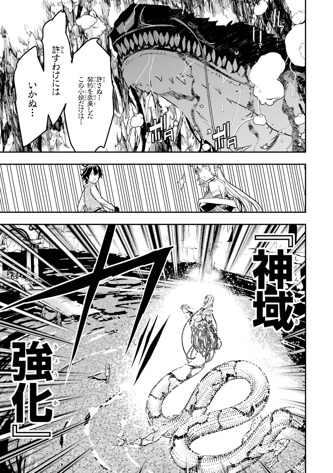 Rakudai Kenja no Gakuin Musou: Nidome no Tensei, S-Rank Cheat Majutsushi Boukenroku Chap 14 - Next Chap 15