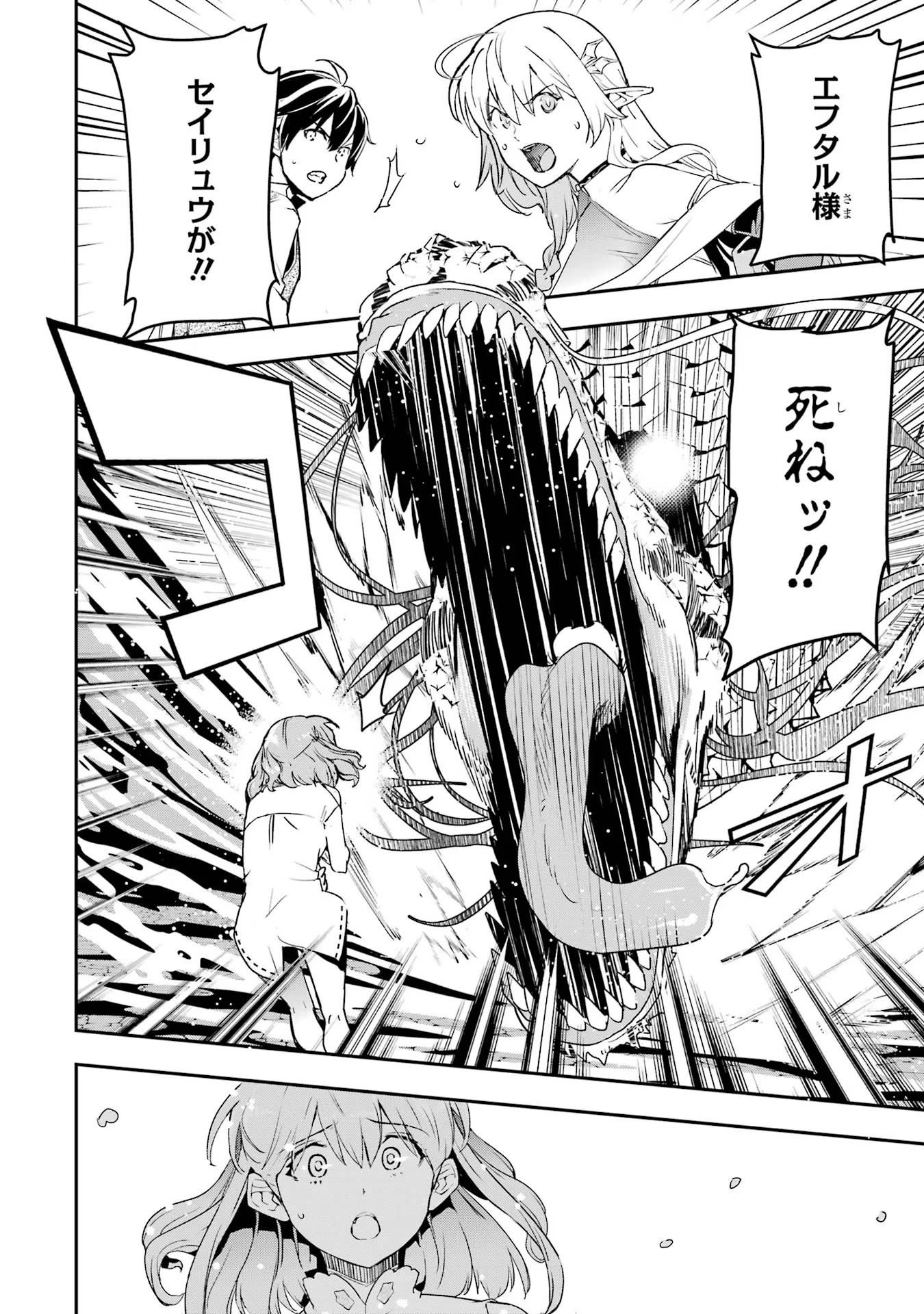 Rakudai Kenja no Gakuin Musou: Nidome no Tensei, S-Rank Cheat Majutsushi Boukenroku Chap 14 - Next Chap 15