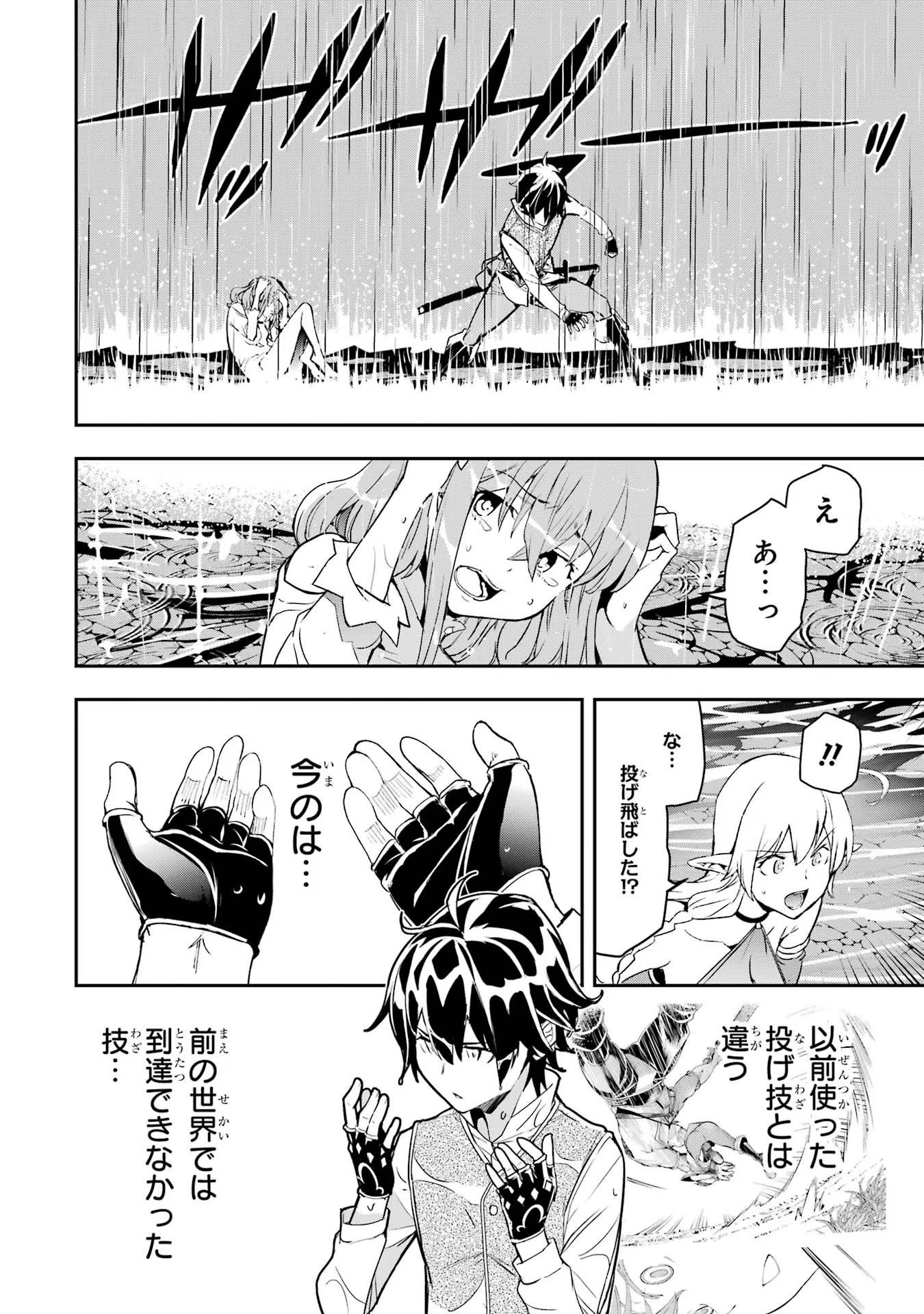 Rakudai Kenja no Gakuin Musou: Nidome no Tensei, S-Rank Cheat Majutsushi Boukenroku Chap 14 - Next Chap 15