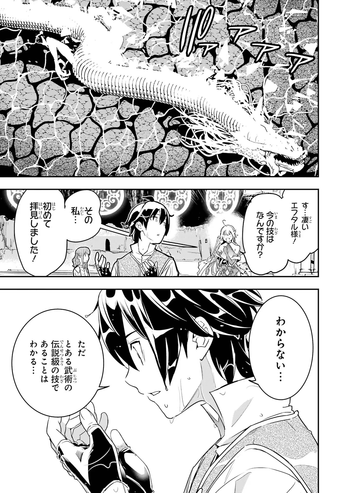 Rakudai Kenja no Gakuin Musou: Nidome no Tensei, S-Rank Cheat Majutsushi Boukenroku Chap 14 - Next Chap 15