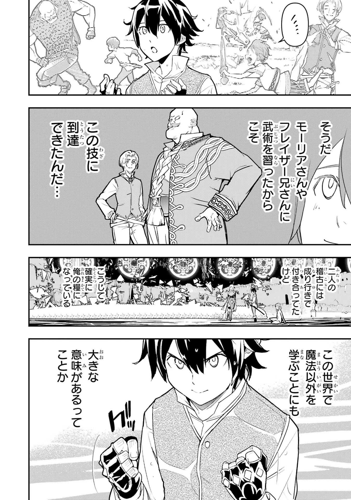 Rakudai Kenja no Gakuin Musou: Nidome no Tensei, S-Rank Cheat Majutsushi Boukenroku Chap 14 - Next Chap 15