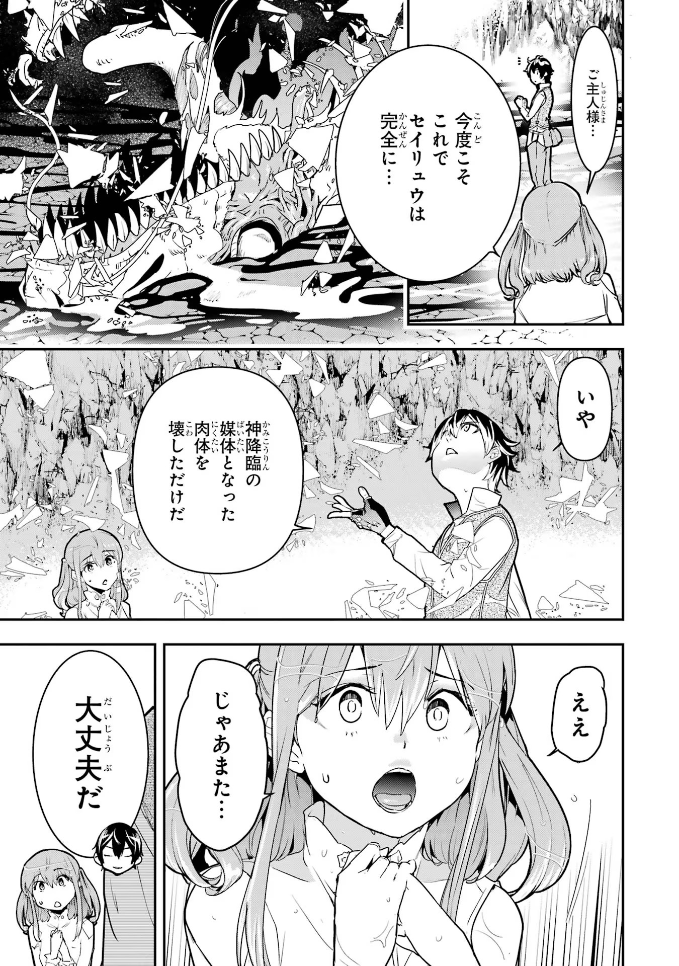 Rakudai Kenja no Gakuin Musou: Nidome no Tensei, S-Rank Cheat Majutsushi Boukenroku Chap 14 - Next Chap 15