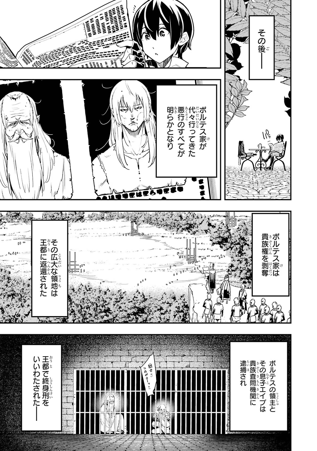 Rakudai Kenja no Gakuin Musou: Nidome no Tensei, S-Rank Cheat Majutsushi Boukenroku Chap 14 - Next Chap 15