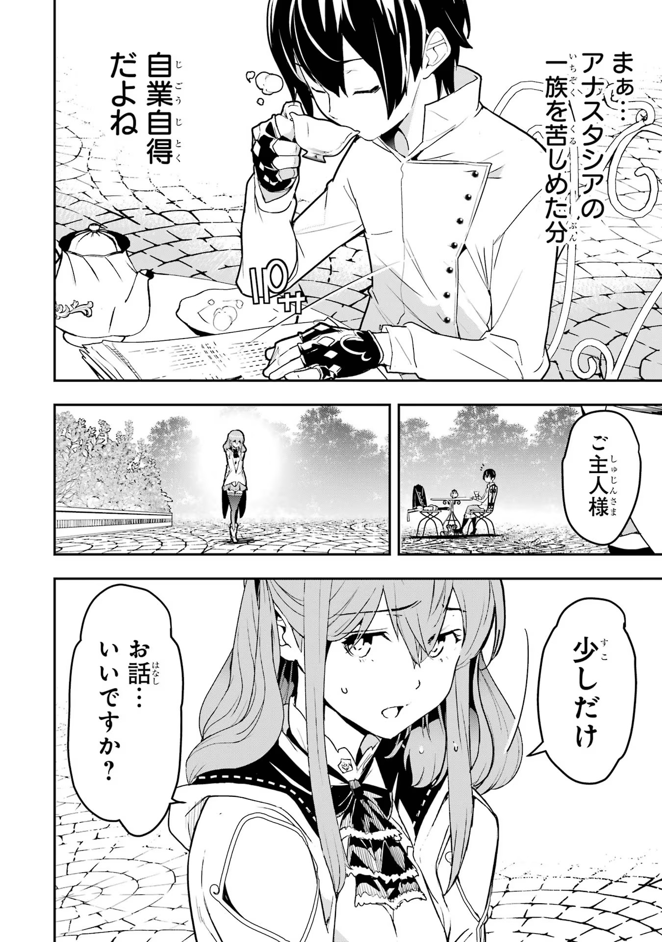 Rakudai Kenja no Gakuin Musou: Nidome no Tensei, S-Rank Cheat Majutsushi Boukenroku Chap 14 - Next Chap 15