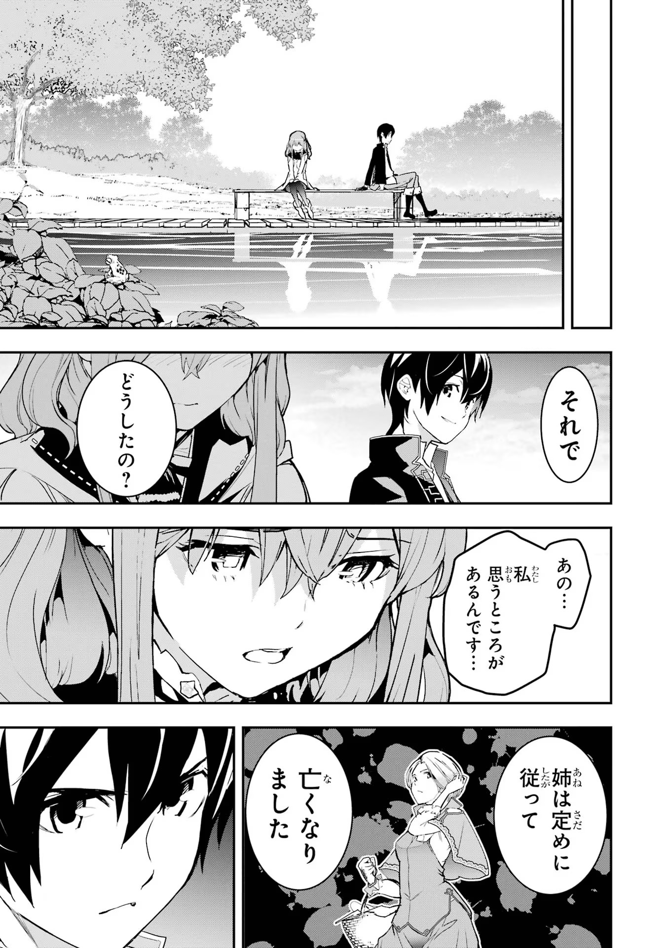 Rakudai Kenja no Gakuin Musou: Nidome no Tensei, S-Rank Cheat Majutsushi Boukenroku Chap 14 - Next Chap 15