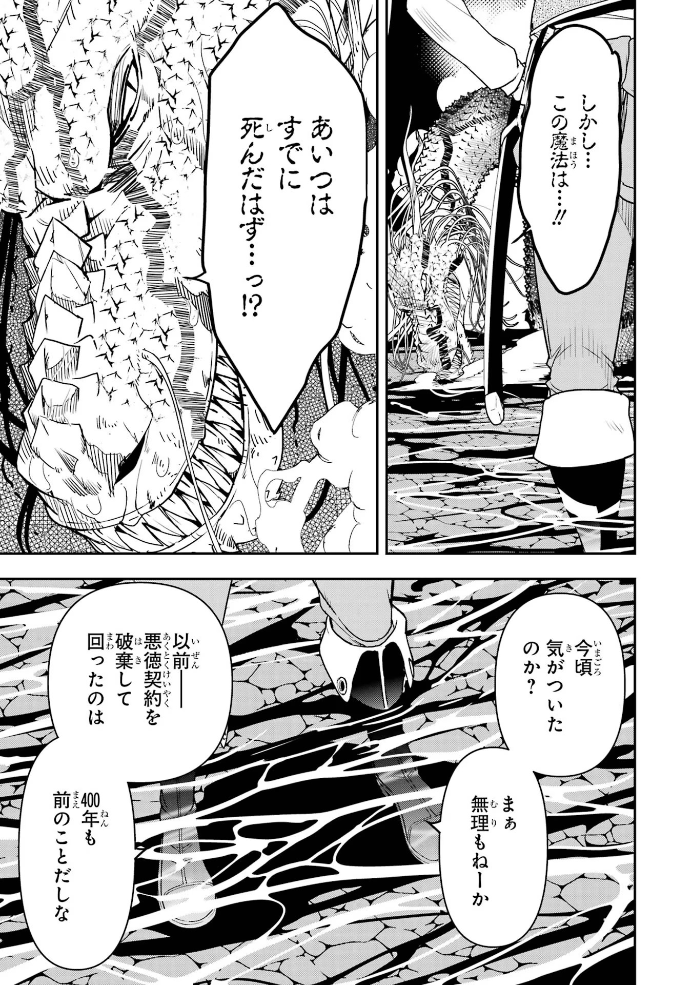 Rakudai Kenja no Gakuin Musou: Nidome no Tensei, S-Rank Cheat Majutsushi Boukenroku Chap 14 - Next Chap 15