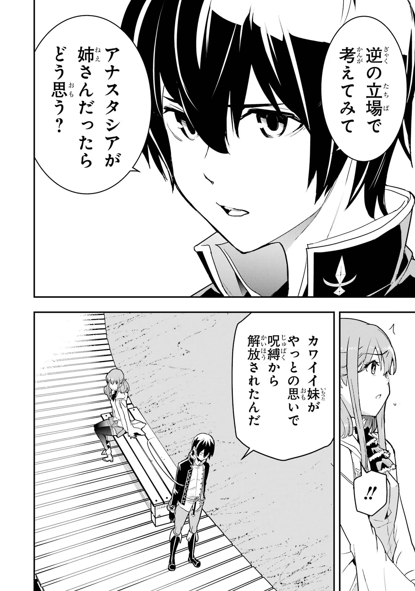 Rakudai Kenja no Gakuin Musou: Nidome no Tensei, S-Rank Cheat Majutsushi Boukenroku Chap 14 - Next Chap 15