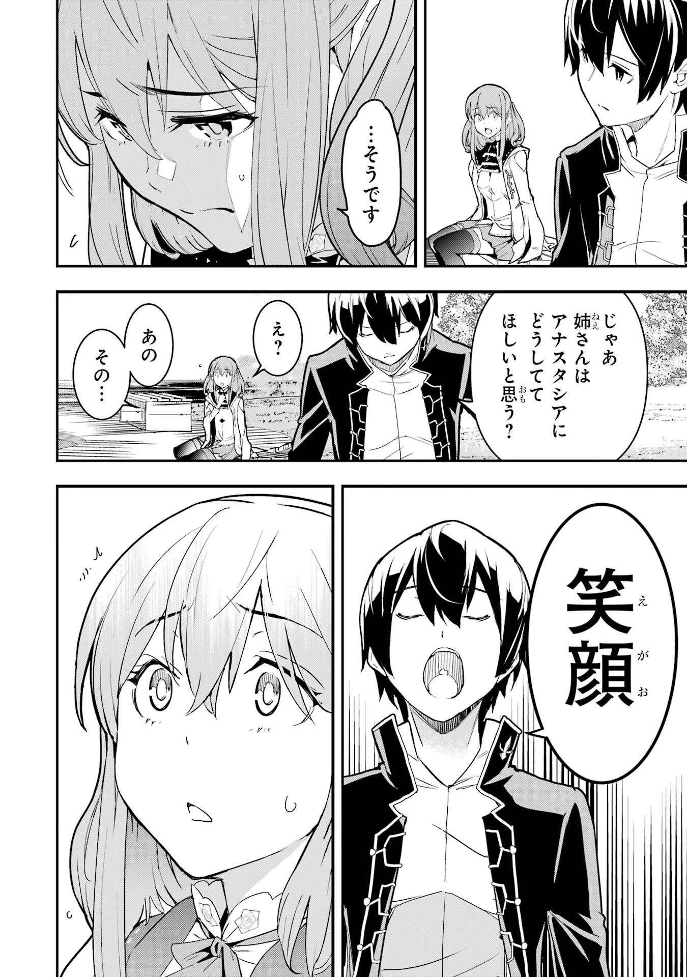 Rakudai Kenja no Gakuin Musou: Nidome no Tensei, S-Rank Cheat Majutsushi Boukenroku Chap 14 - Next Chap 15