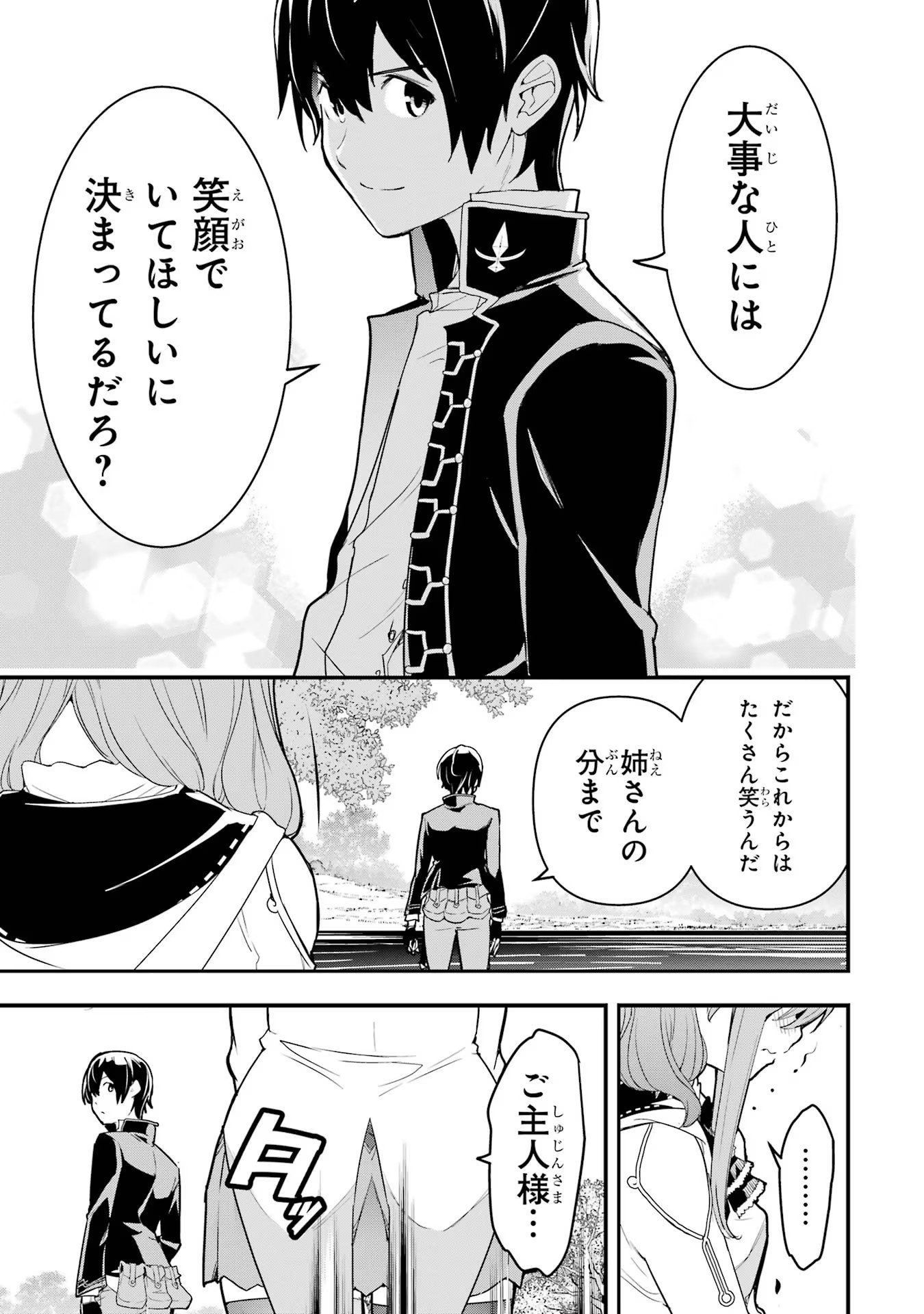 Rakudai Kenja no Gakuin Musou: Nidome no Tensei, S-Rank Cheat Majutsushi Boukenroku Chap 14 - Next Chap 15