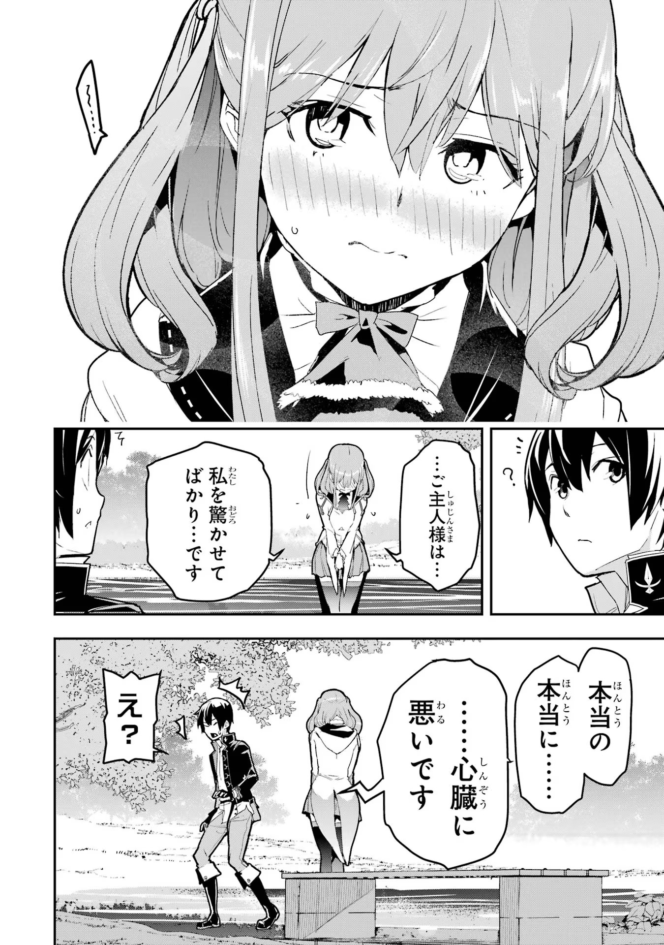 Rakudai Kenja no Gakuin Musou: Nidome no Tensei, S-Rank Cheat Majutsushi Boukenroku Chap 14 - Next Chap 15